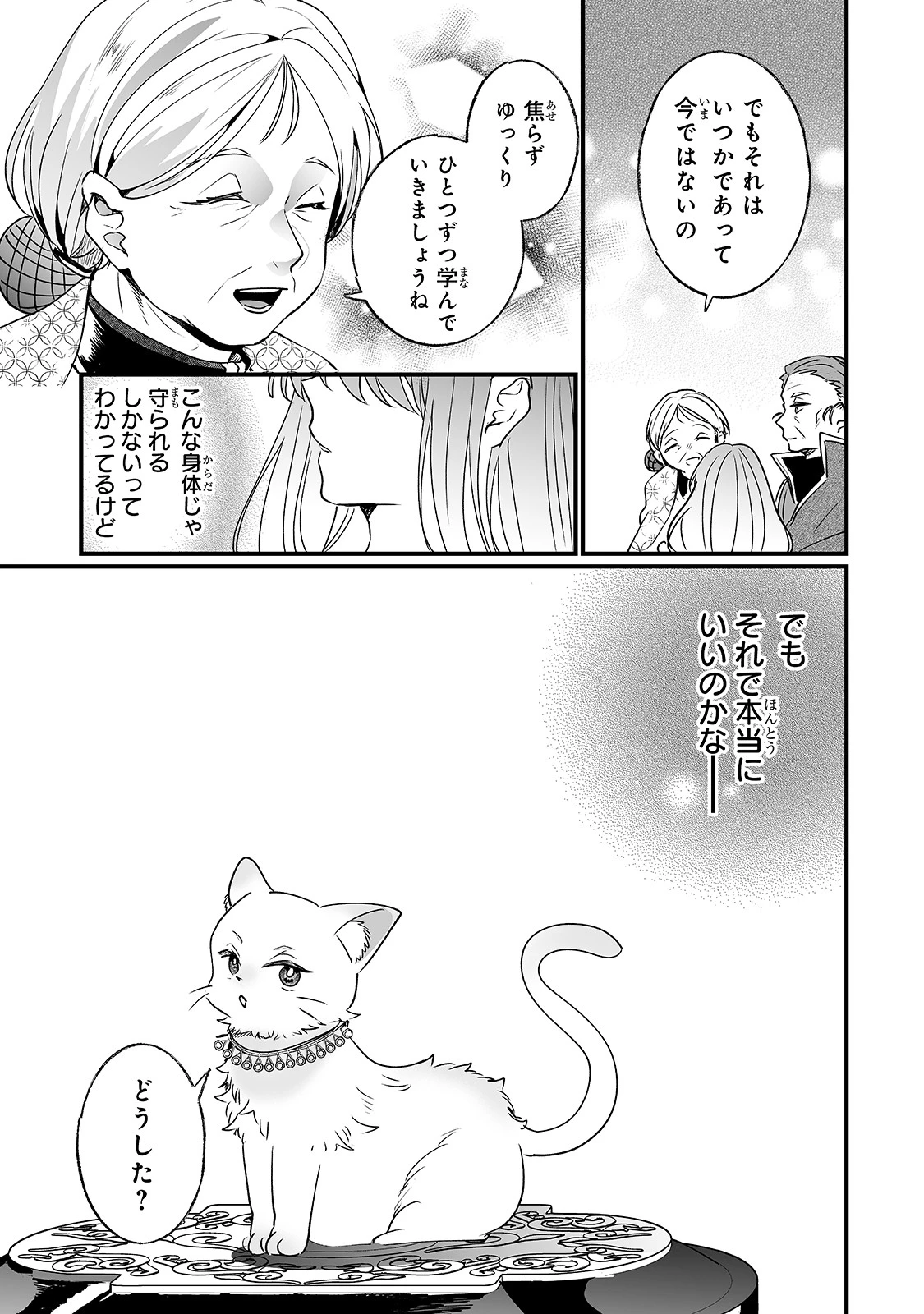 二度と家には帰りません！ 第12話 - 11