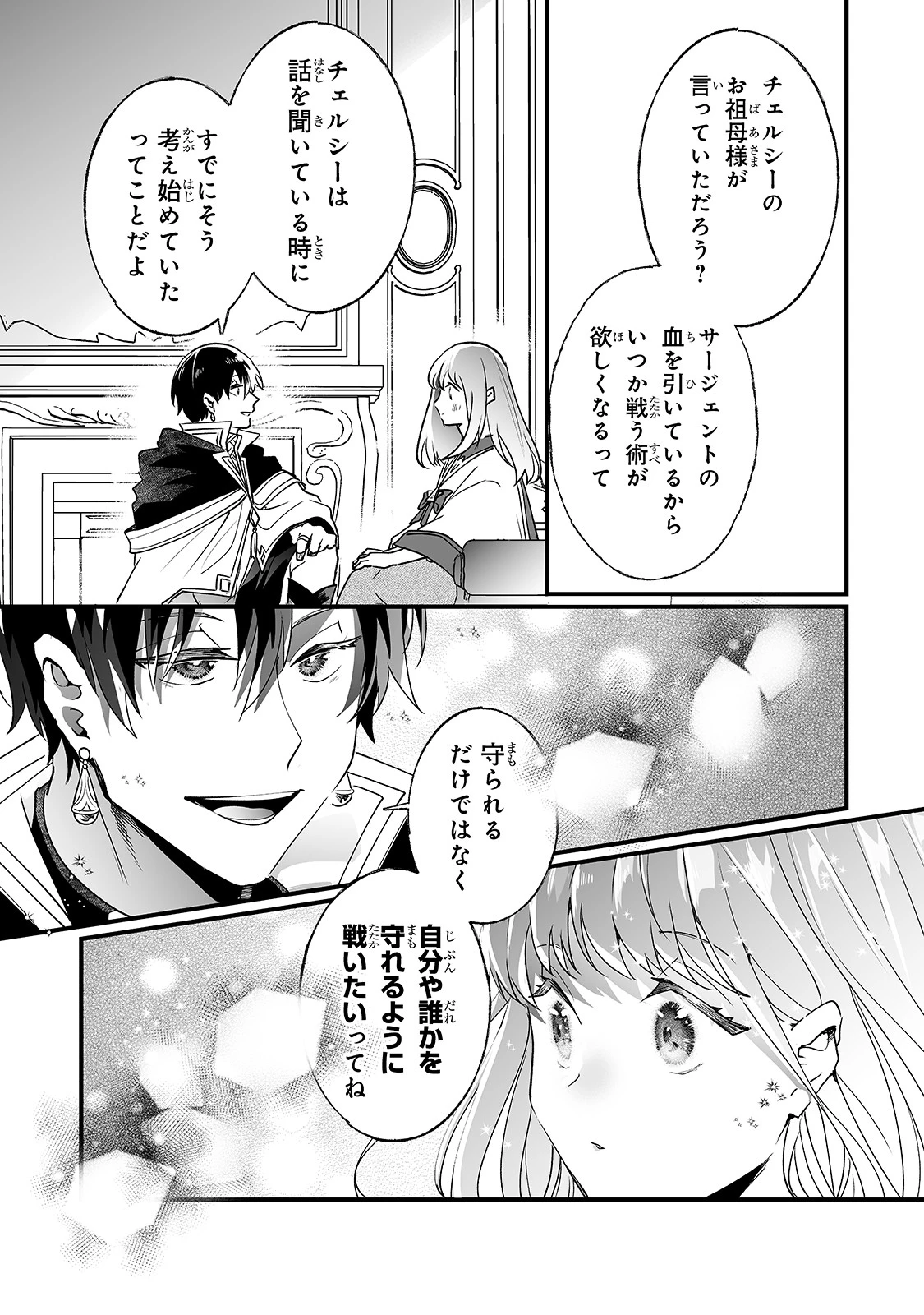 二度と家には帰りません！ 第12話 - 13