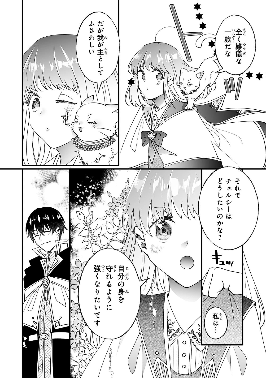 二度と家には帰りません！ 第12話 - 14