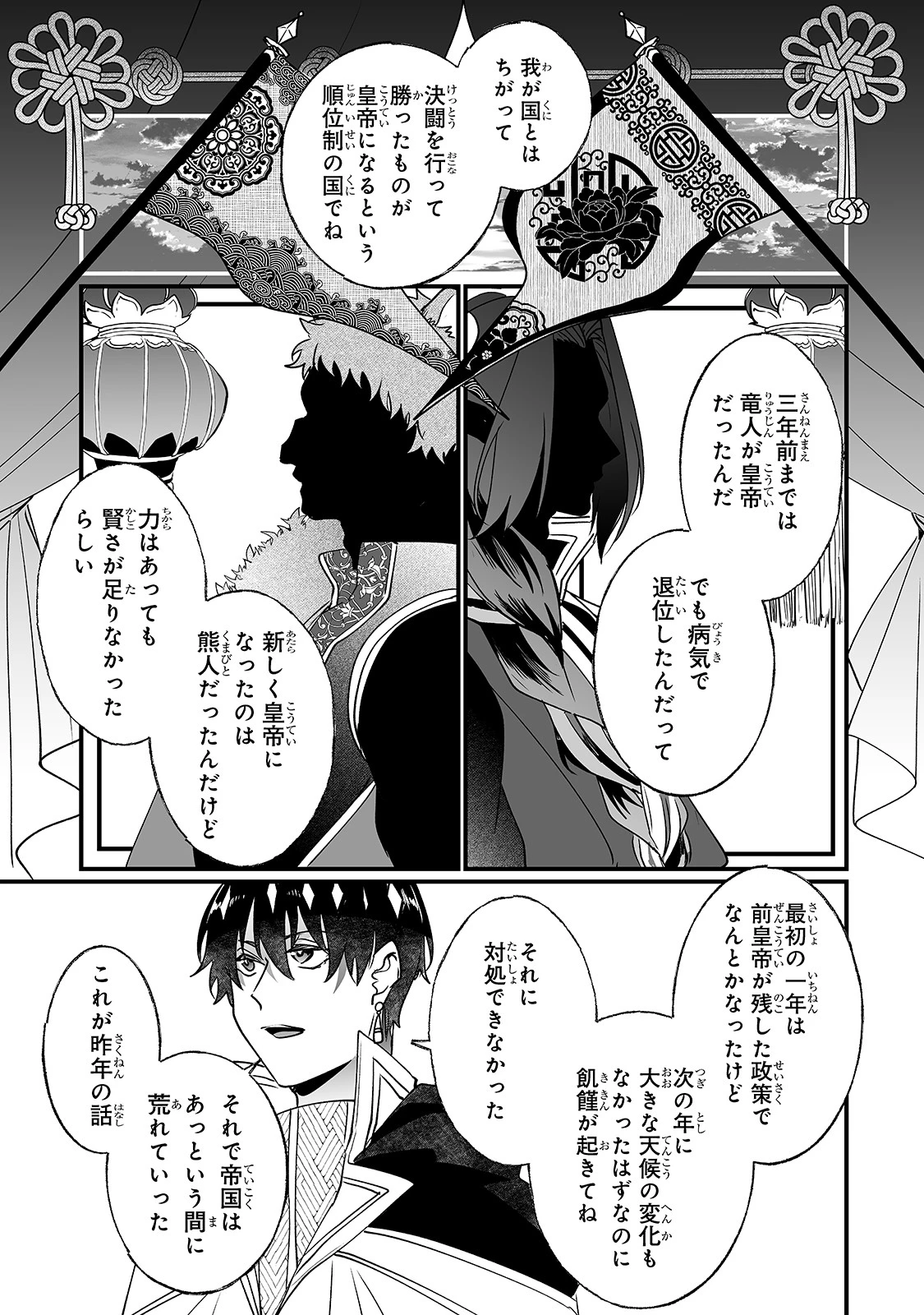 二度と家には帰りません！ 第12話 - 17