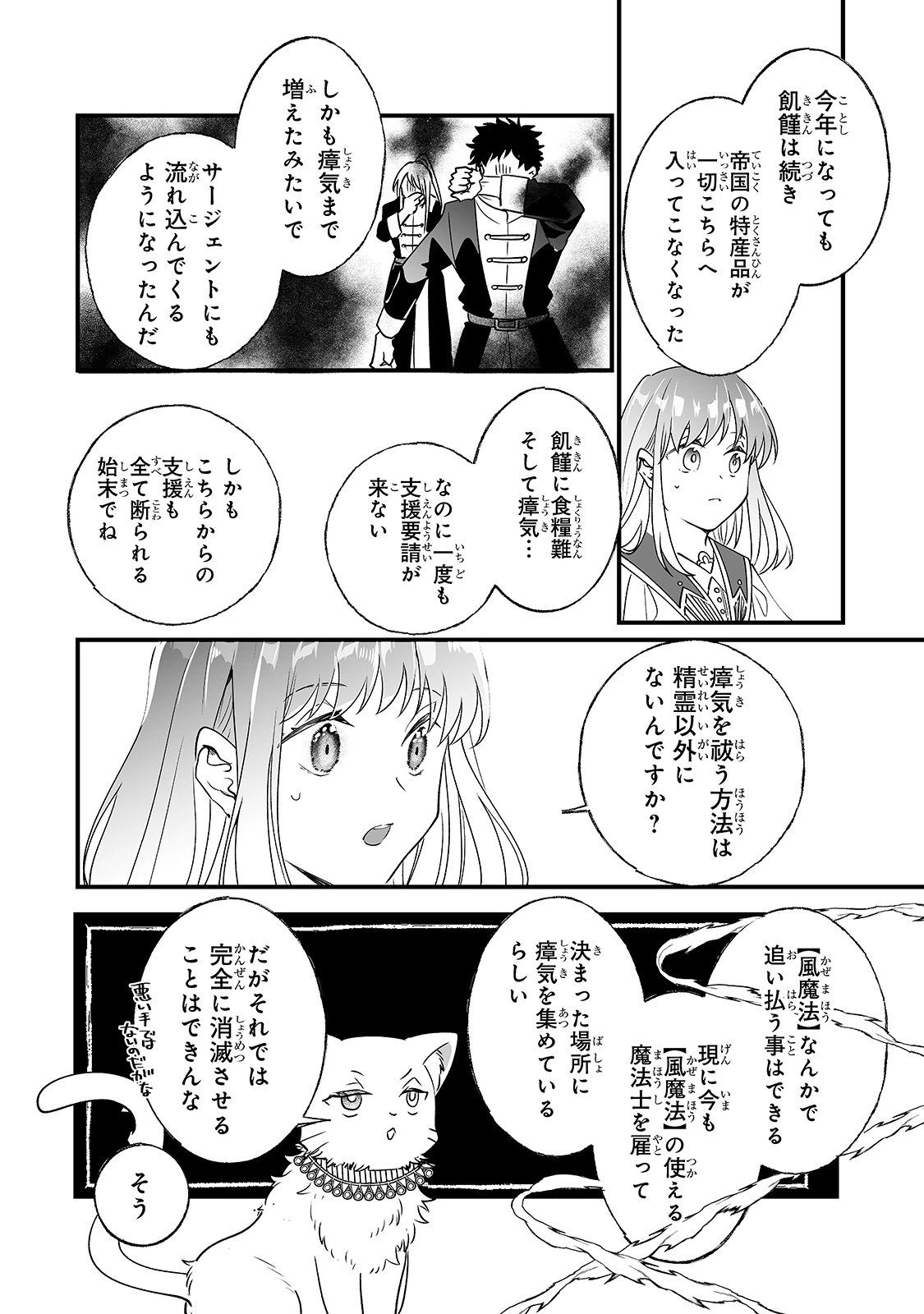 二度と家には帰りません！ 第12話 - 18