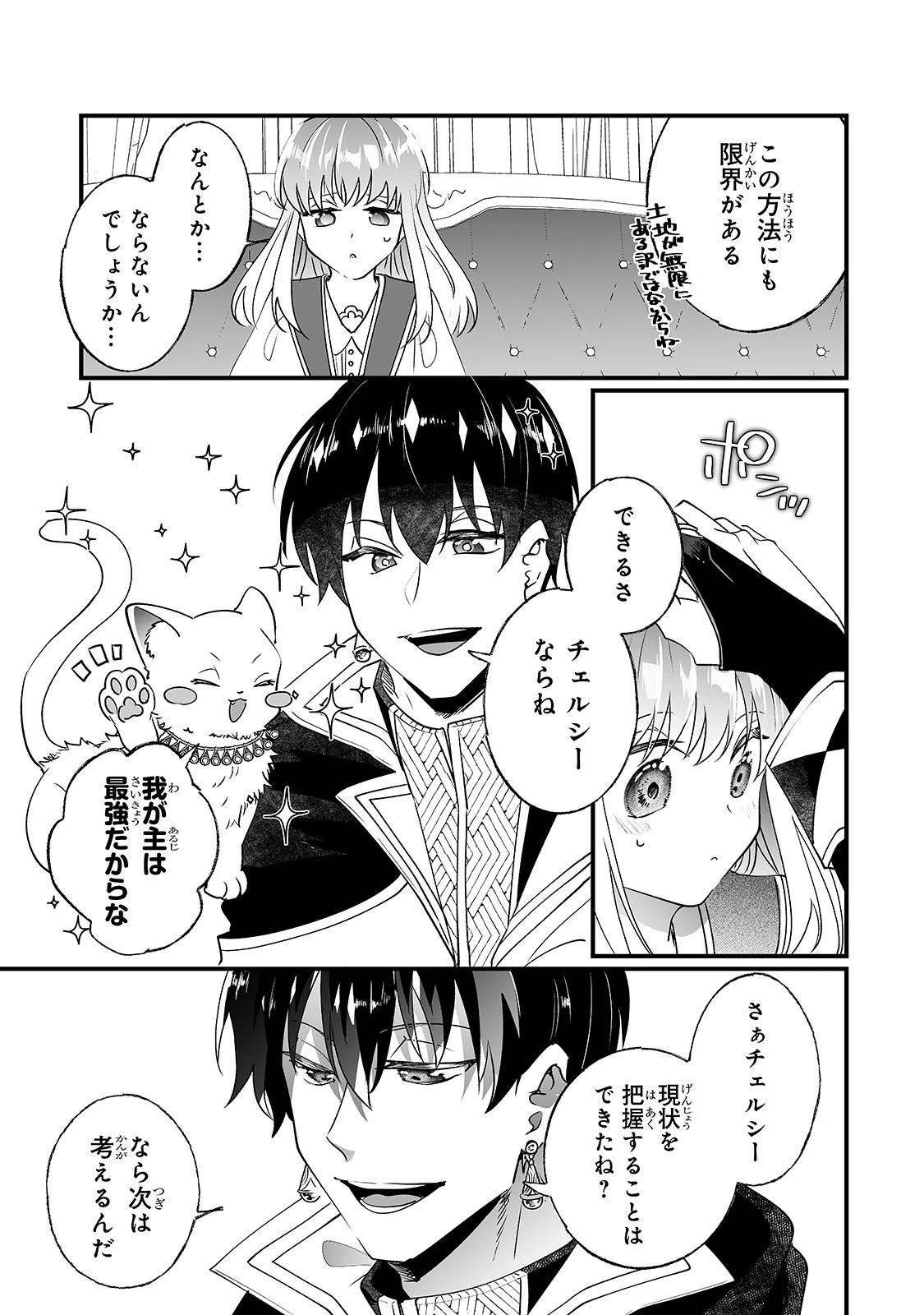 二度と家には帰りません！ 第12話 - 19