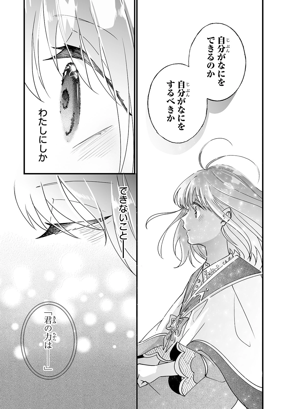 二度と家には帰りません！ 第12話 - 20