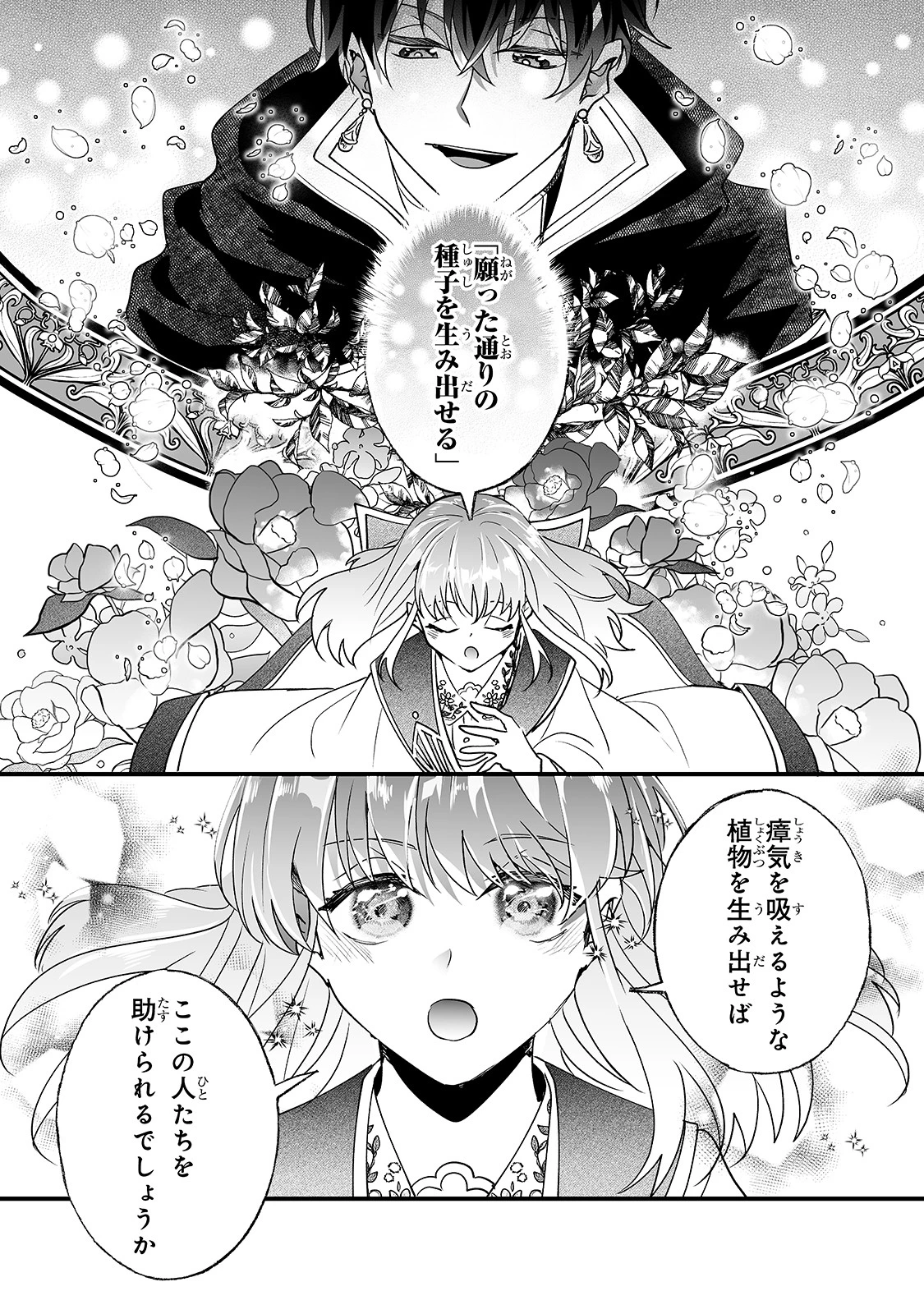 二度と家には帰りません！ 第12話 - 21