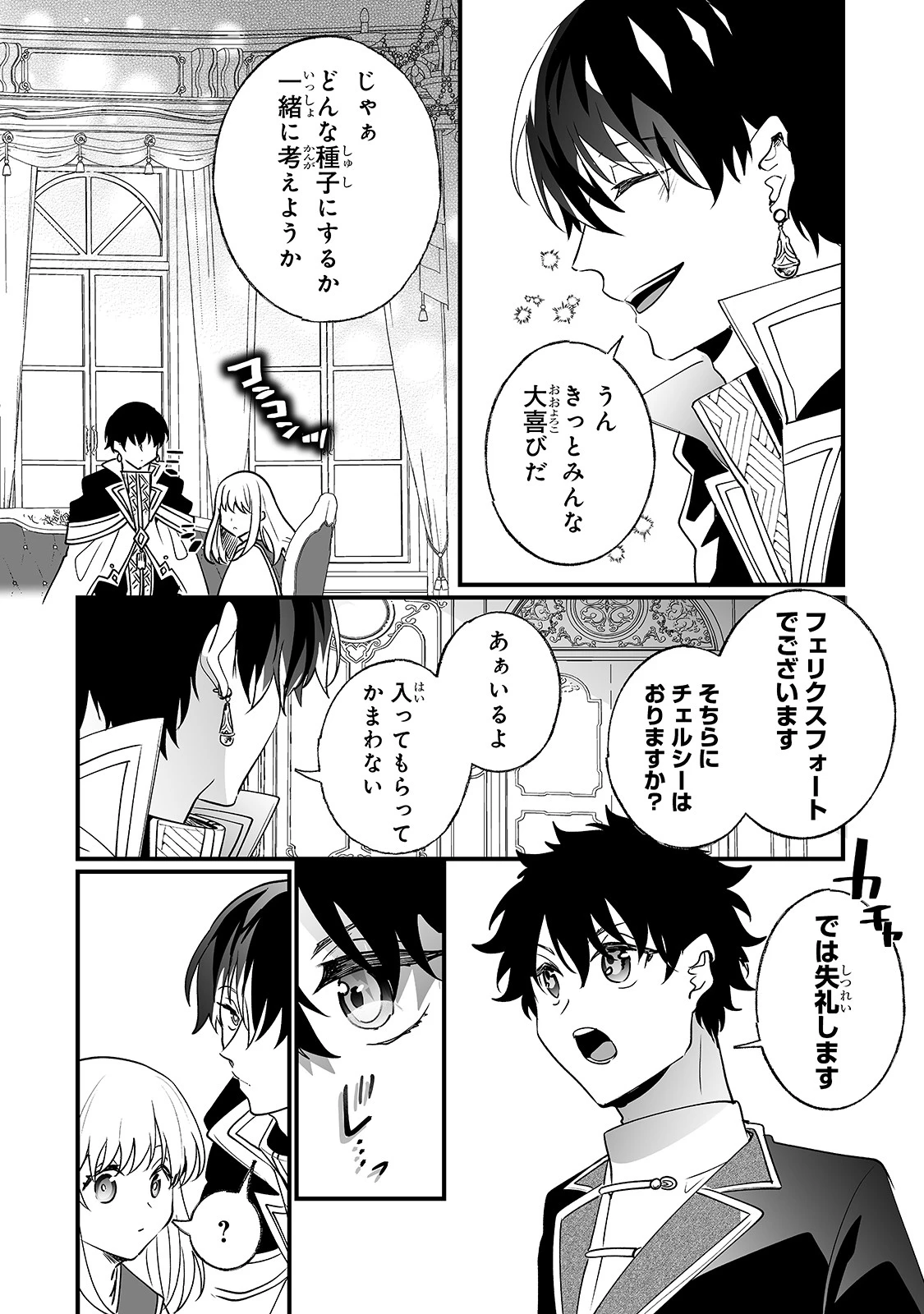 二度と家には帰りません！ 第12話 - 22