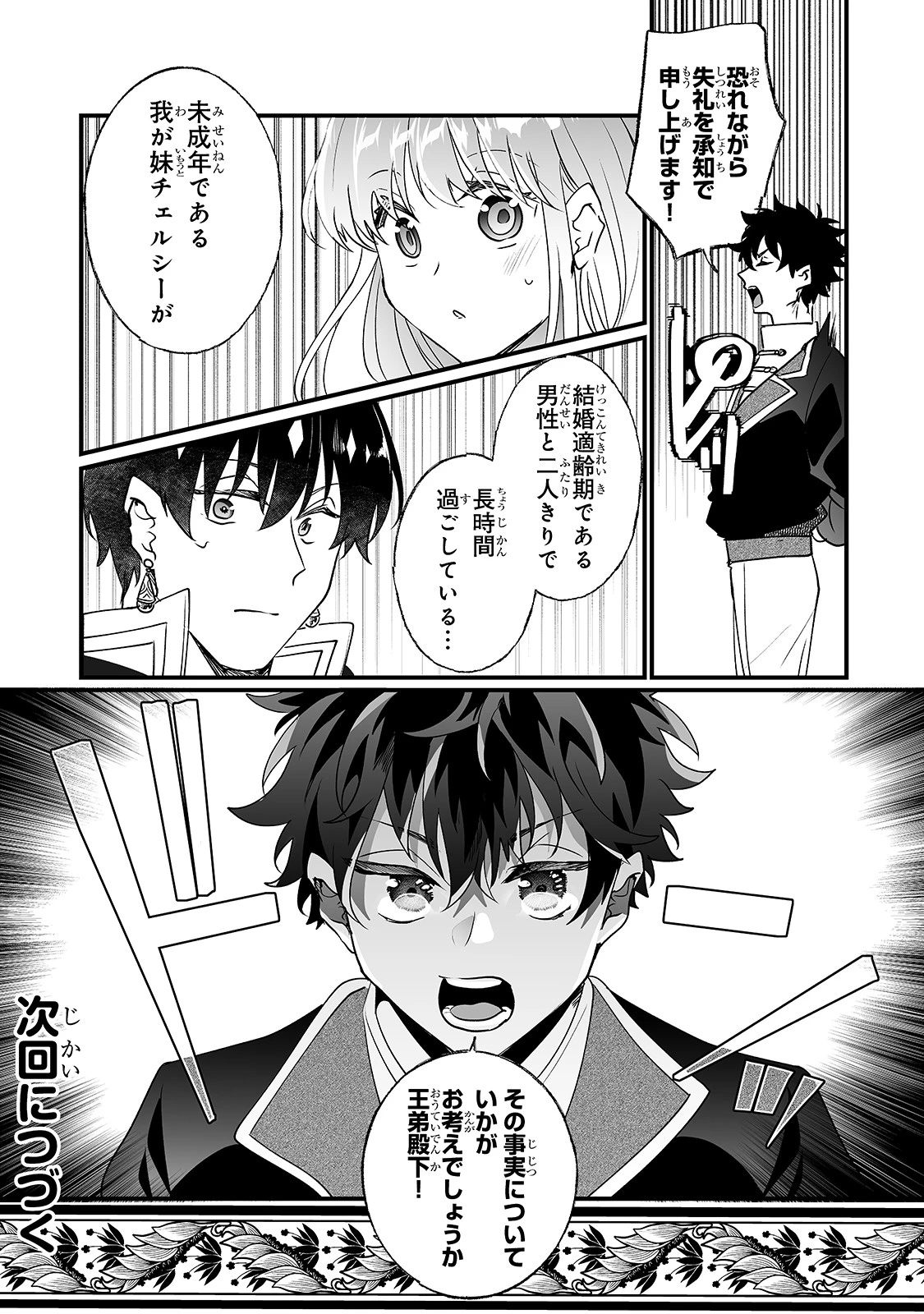 二度と家には帰りません！ 第12話 - 23