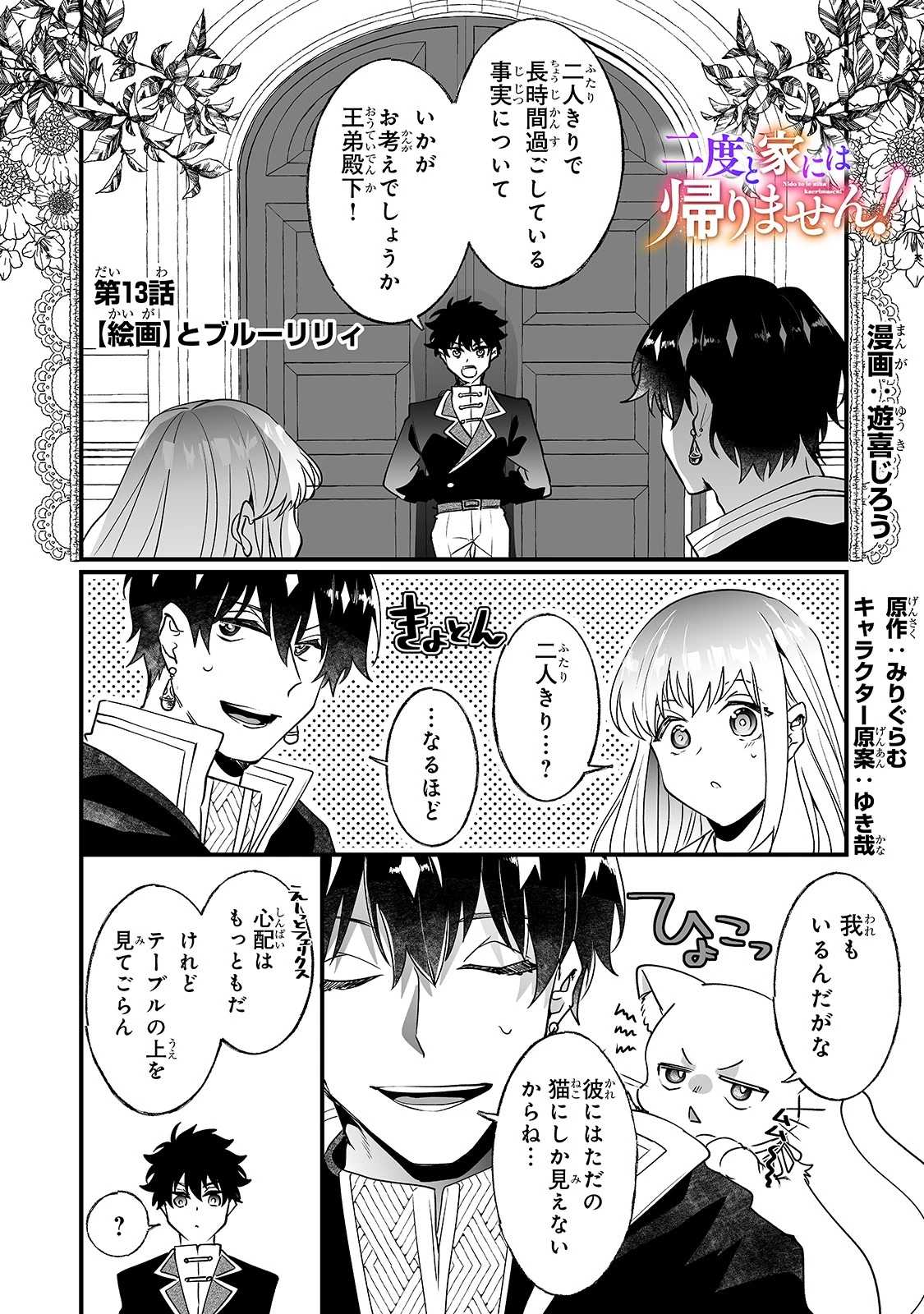 二度と家には帰りません！ 第13話 - 1