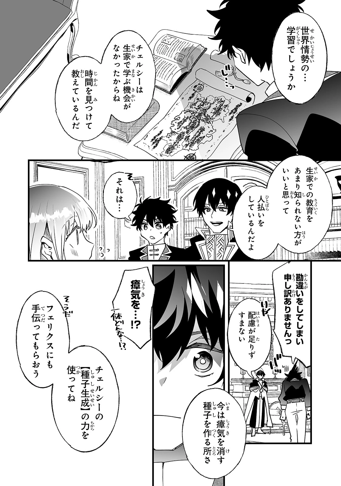 二度と家には帰りません！ 第13話 - 2