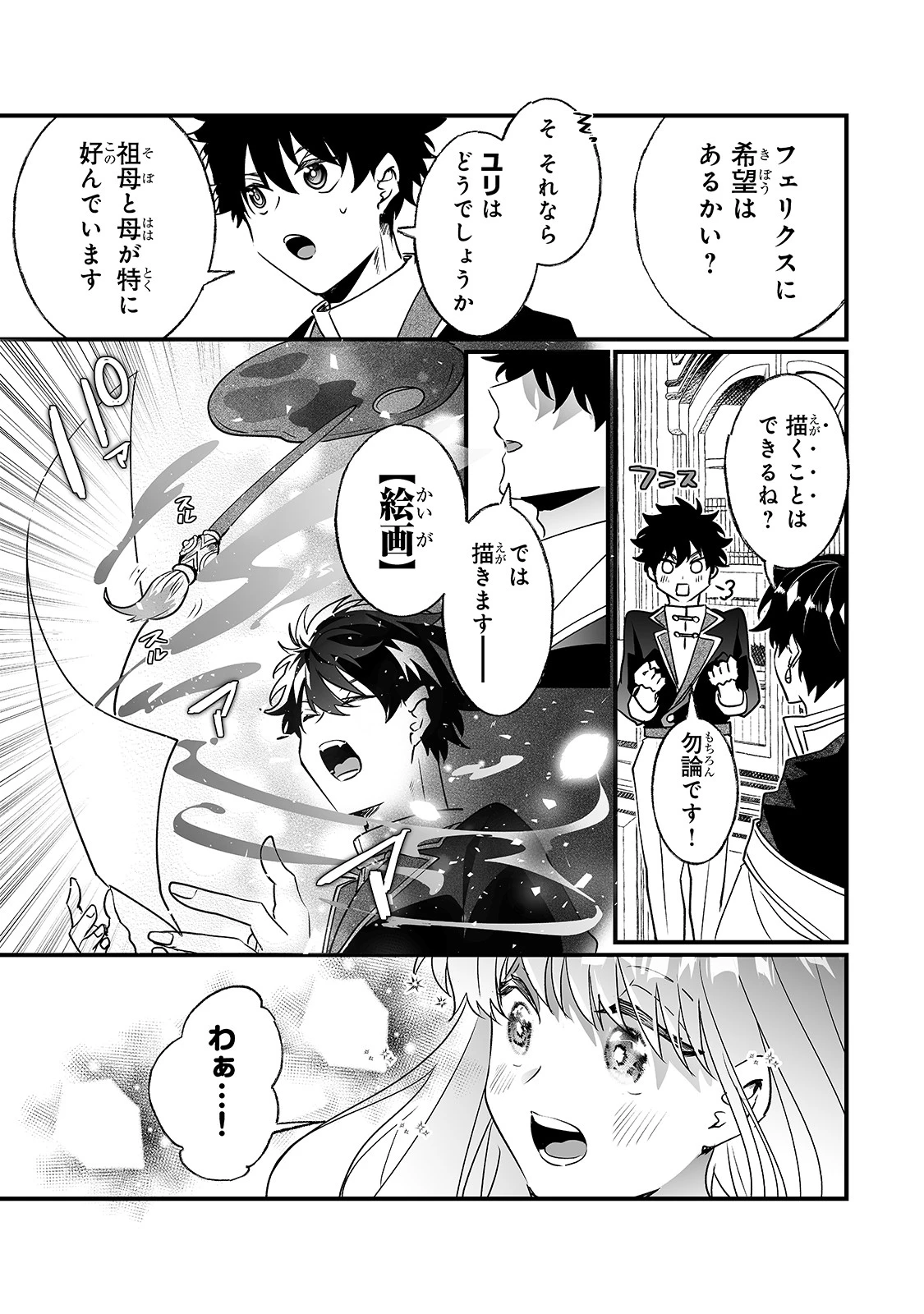 二度と家には帰りません！ 第13話 - 3