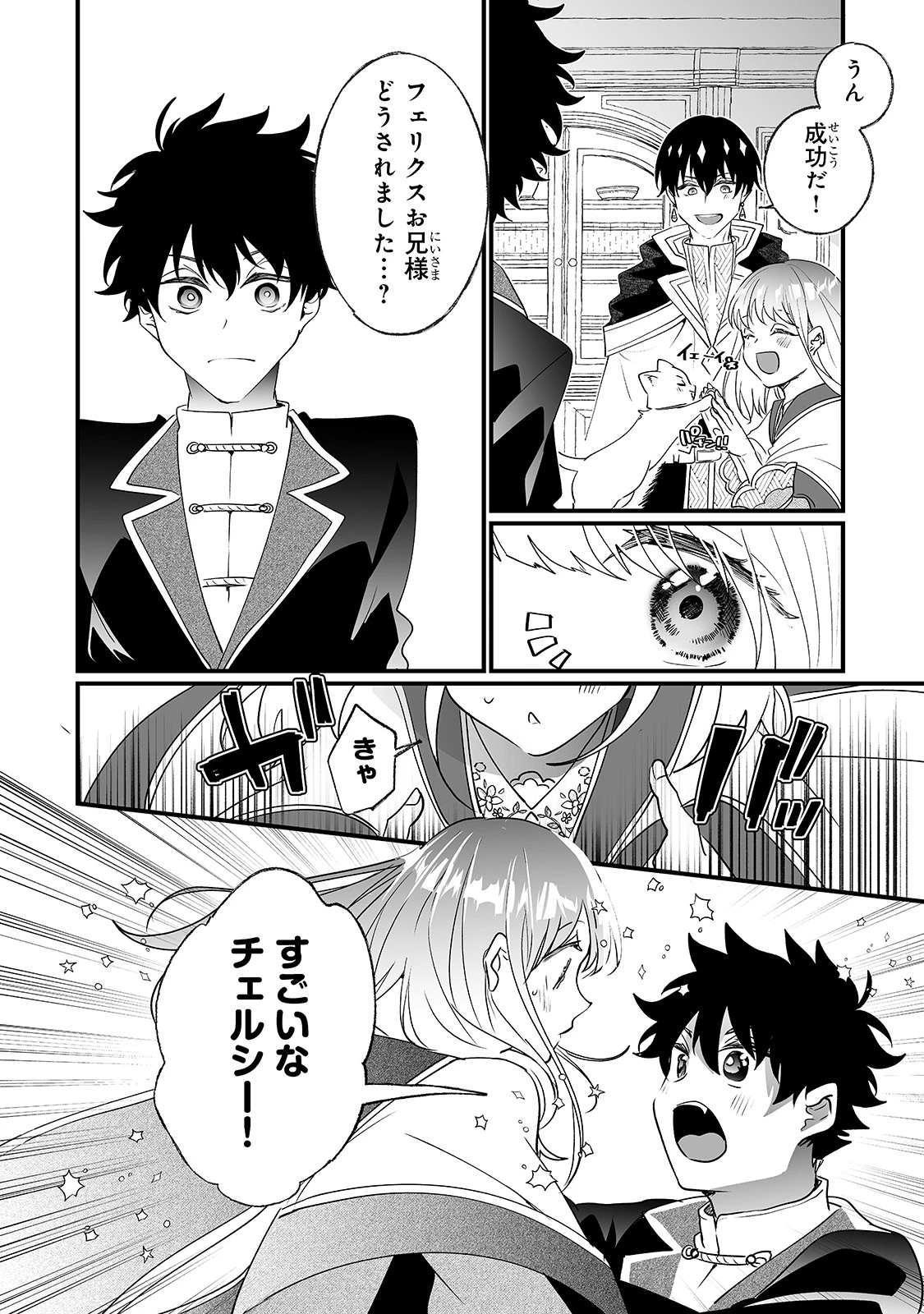 二度と家には帰りません！ 第13話 - 6