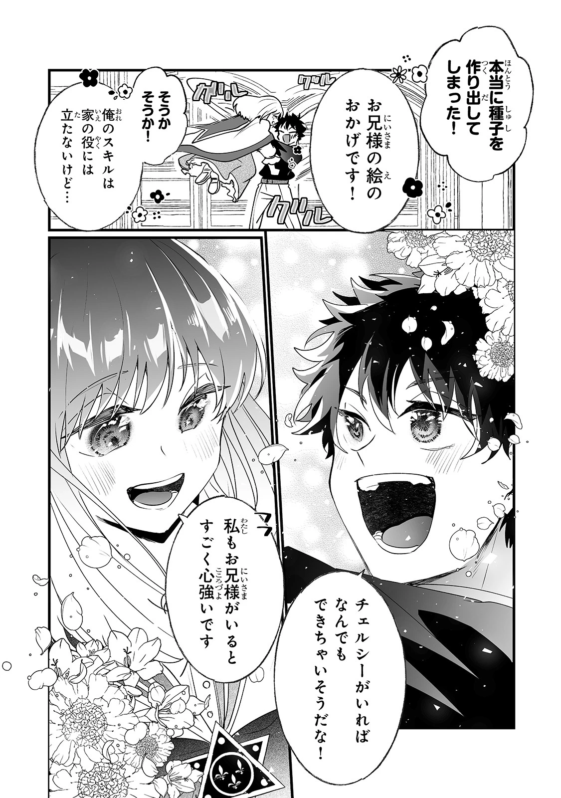 二度と家には帰りません！ 第13話 - 7