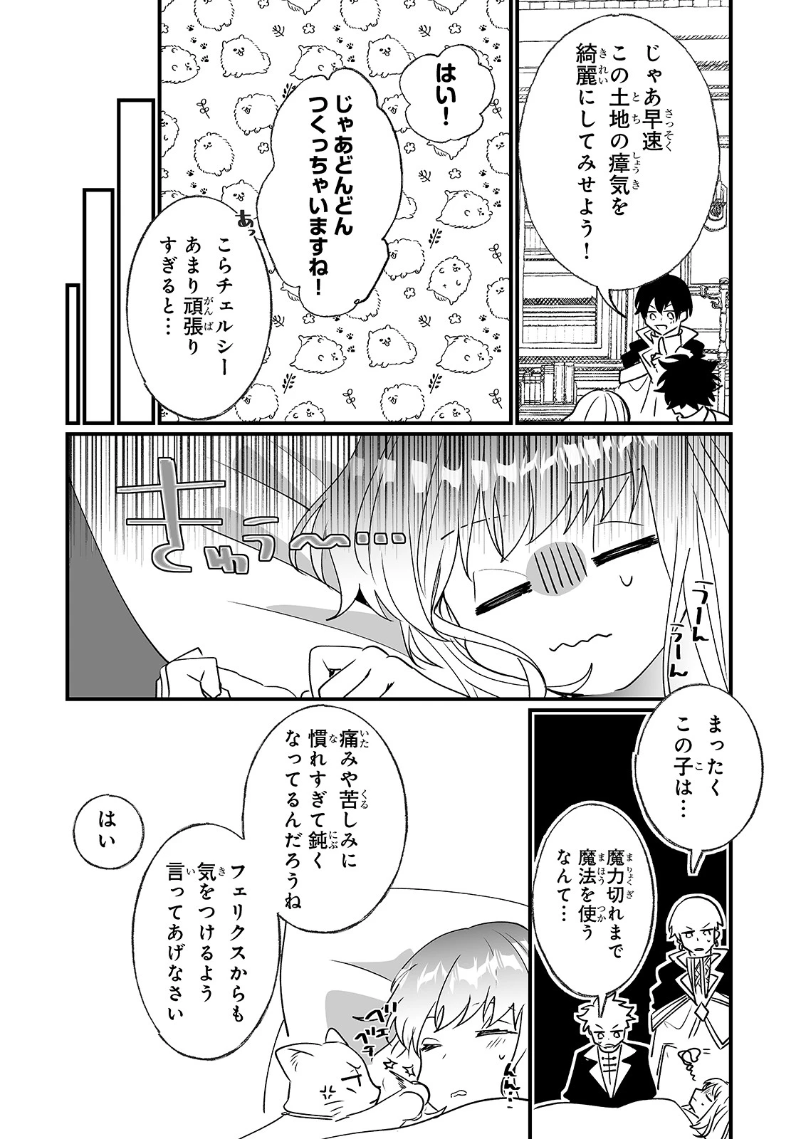 二度と家には帰りません！ 第13話 - 8