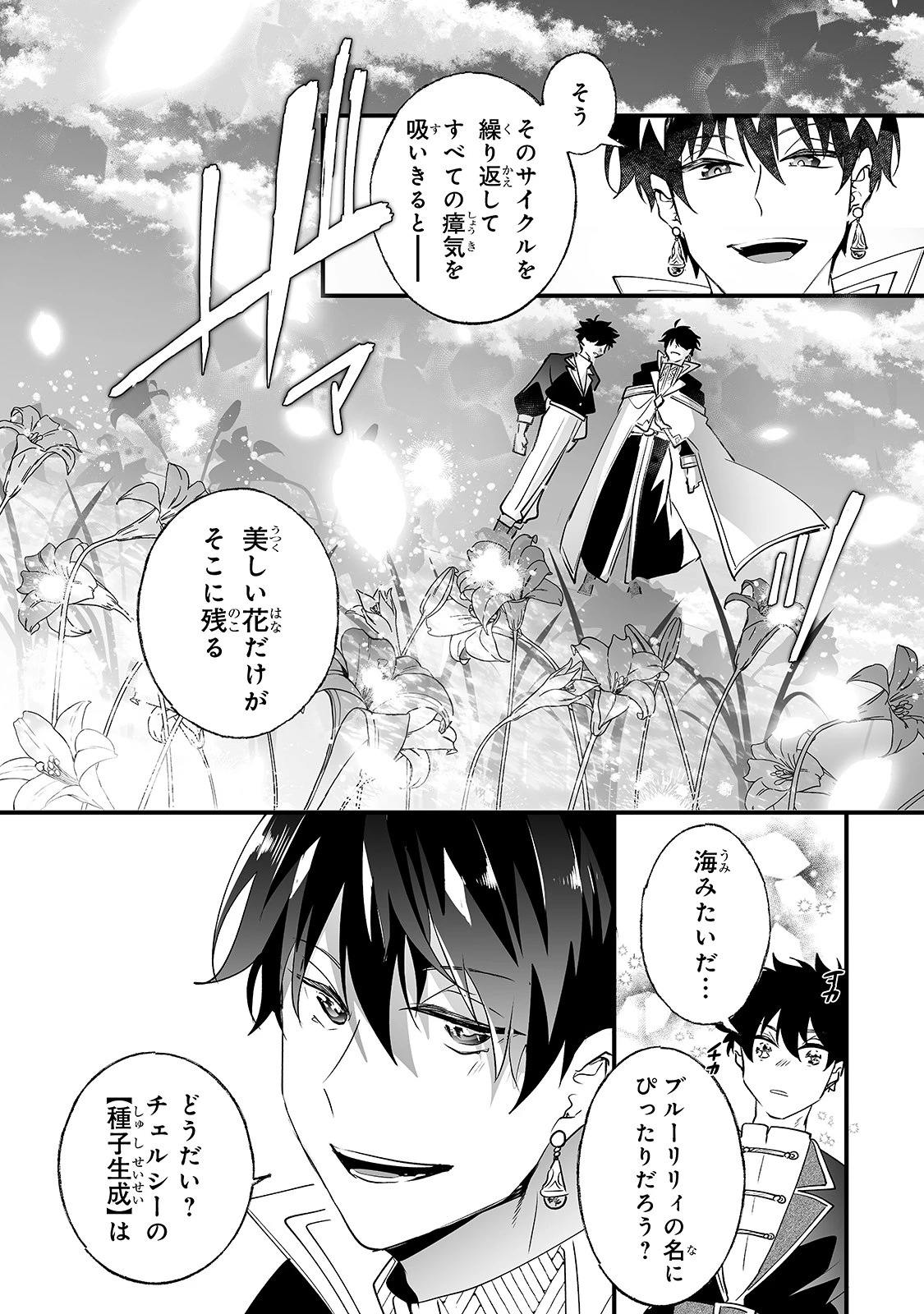 二度と家には帰りません！ 第13話 - 13