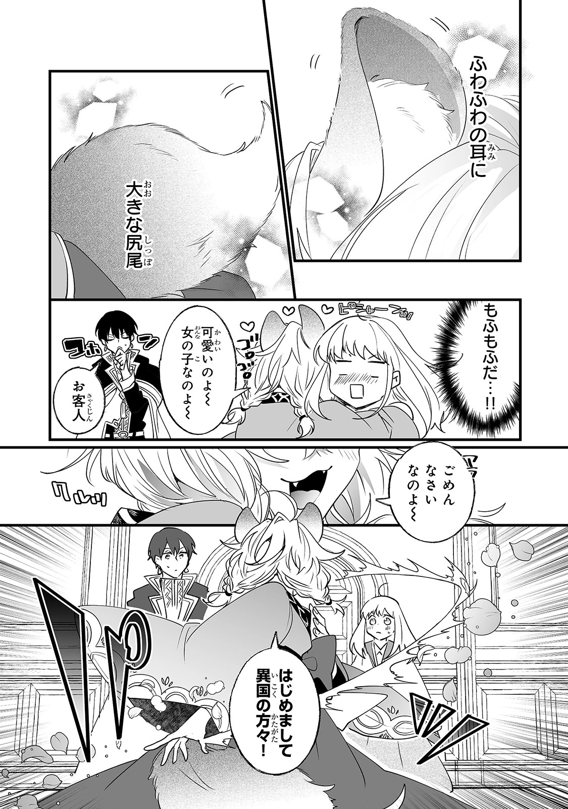 二度と家には帰りません！ 第13話 - 21