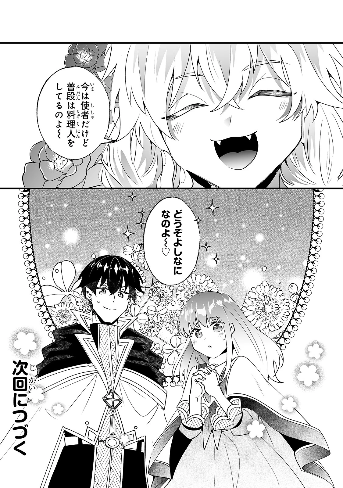 二度と家には帰りません！ 第13話 - 23