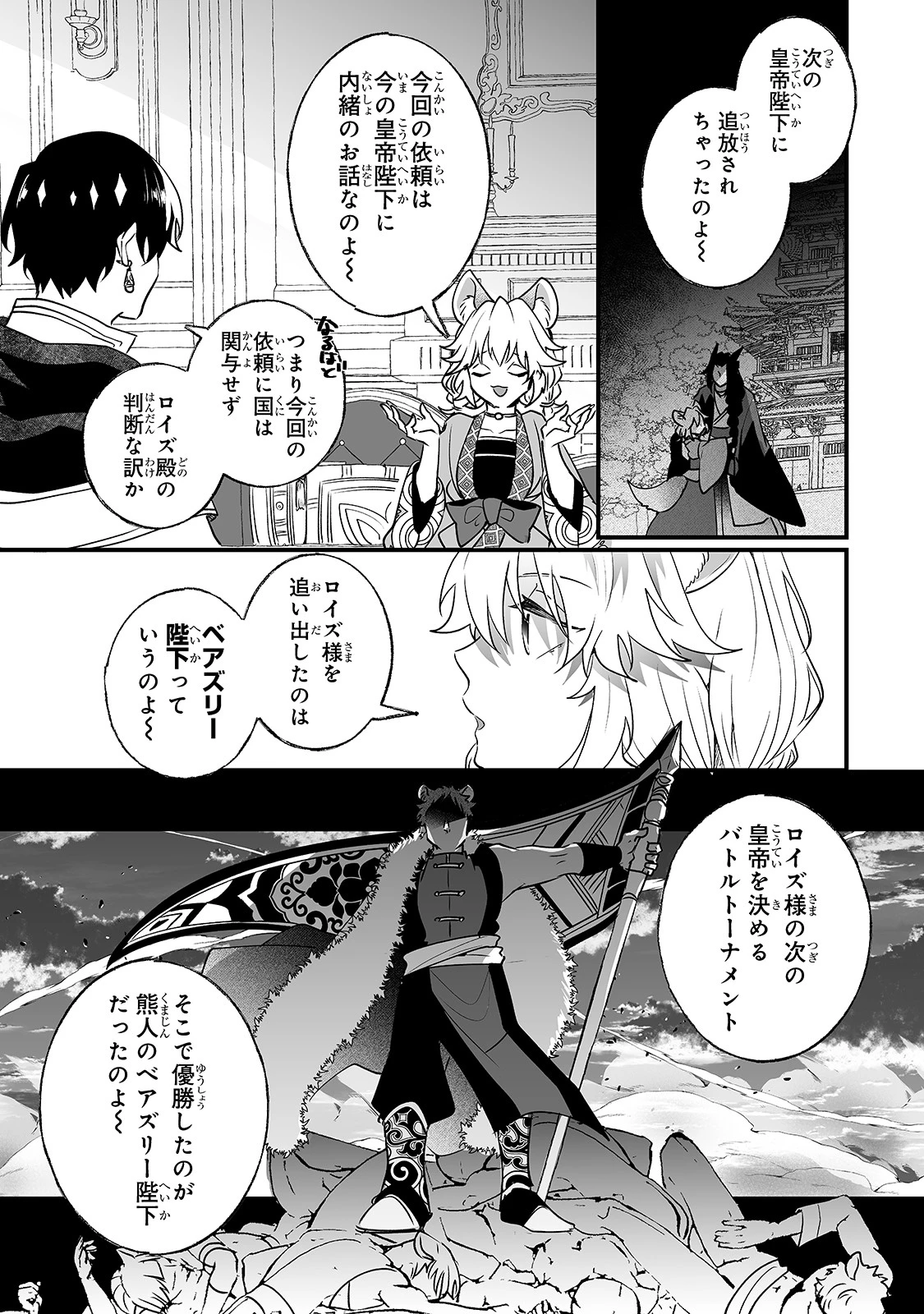 二度と家には帰りません！ 第14話 - 3