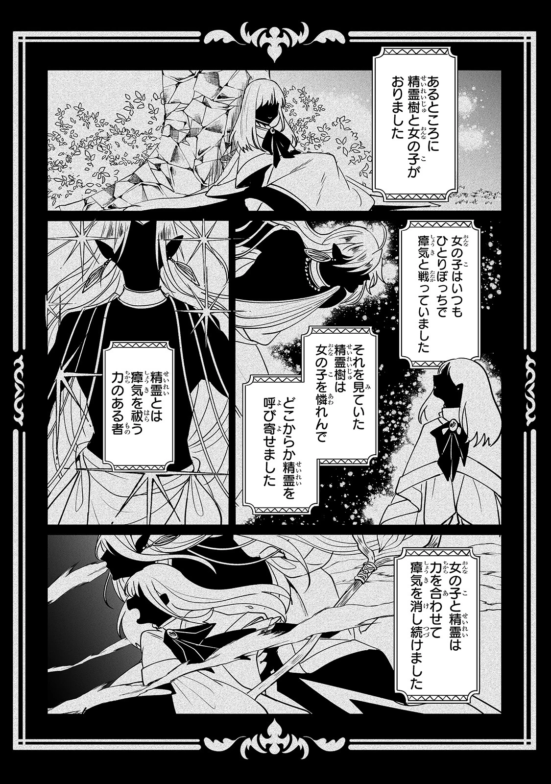 二度と家には帰りません！ 第14話 - 8