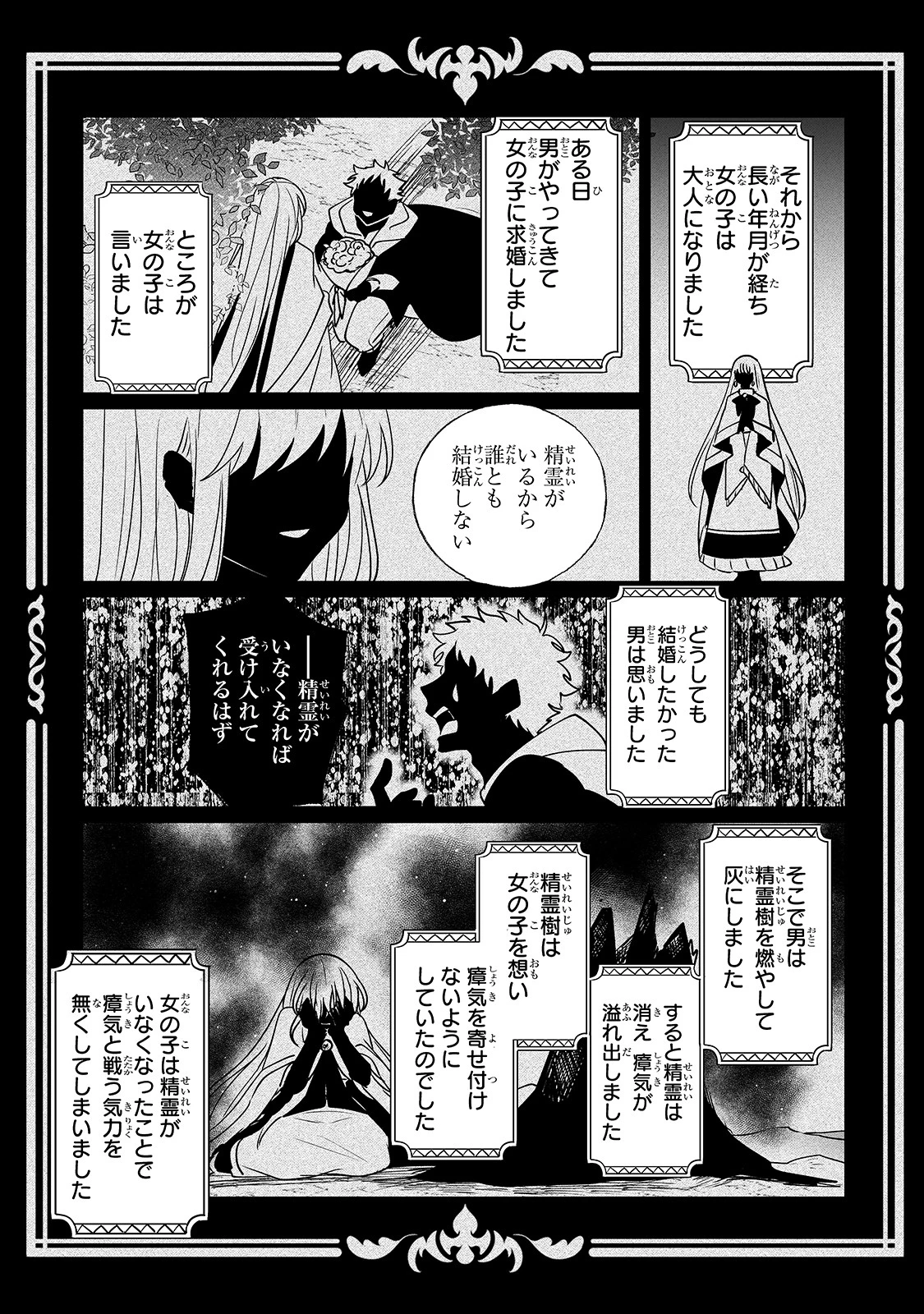 二度と家には帰りません！ 第14話 - 9