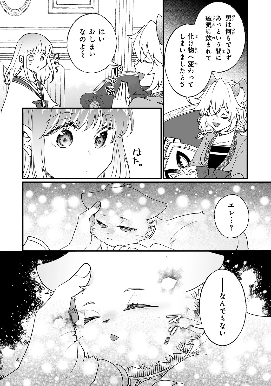 二度と家には帰りません！ 第14話 - 10