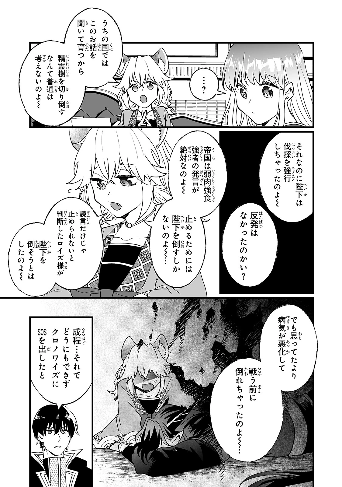 二度と家には帰りません！ 第14話 - 11