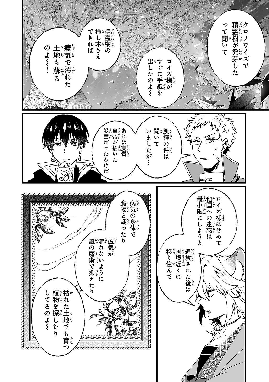 二度と家には帰りません！ 第14話 - 12