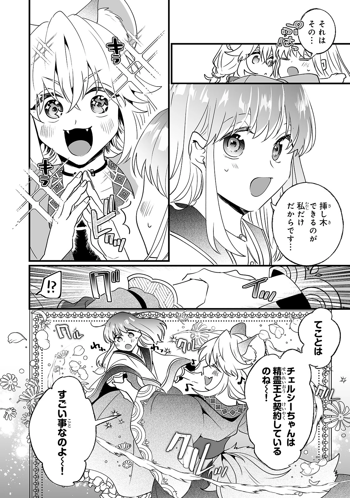 二度と家には帰りません！ 第14話 - 14