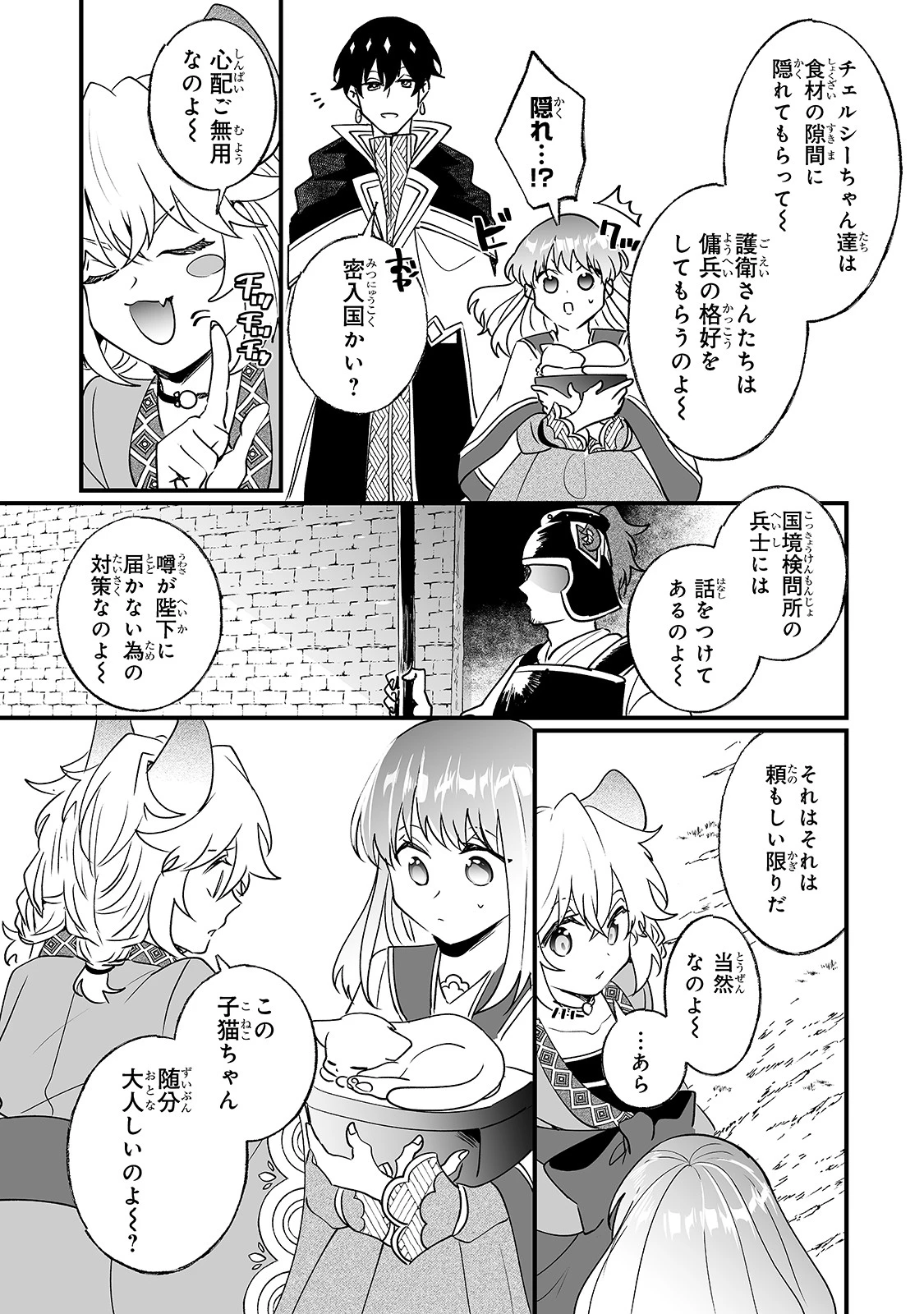 二度と家には帰りません！ 第14話 - 17