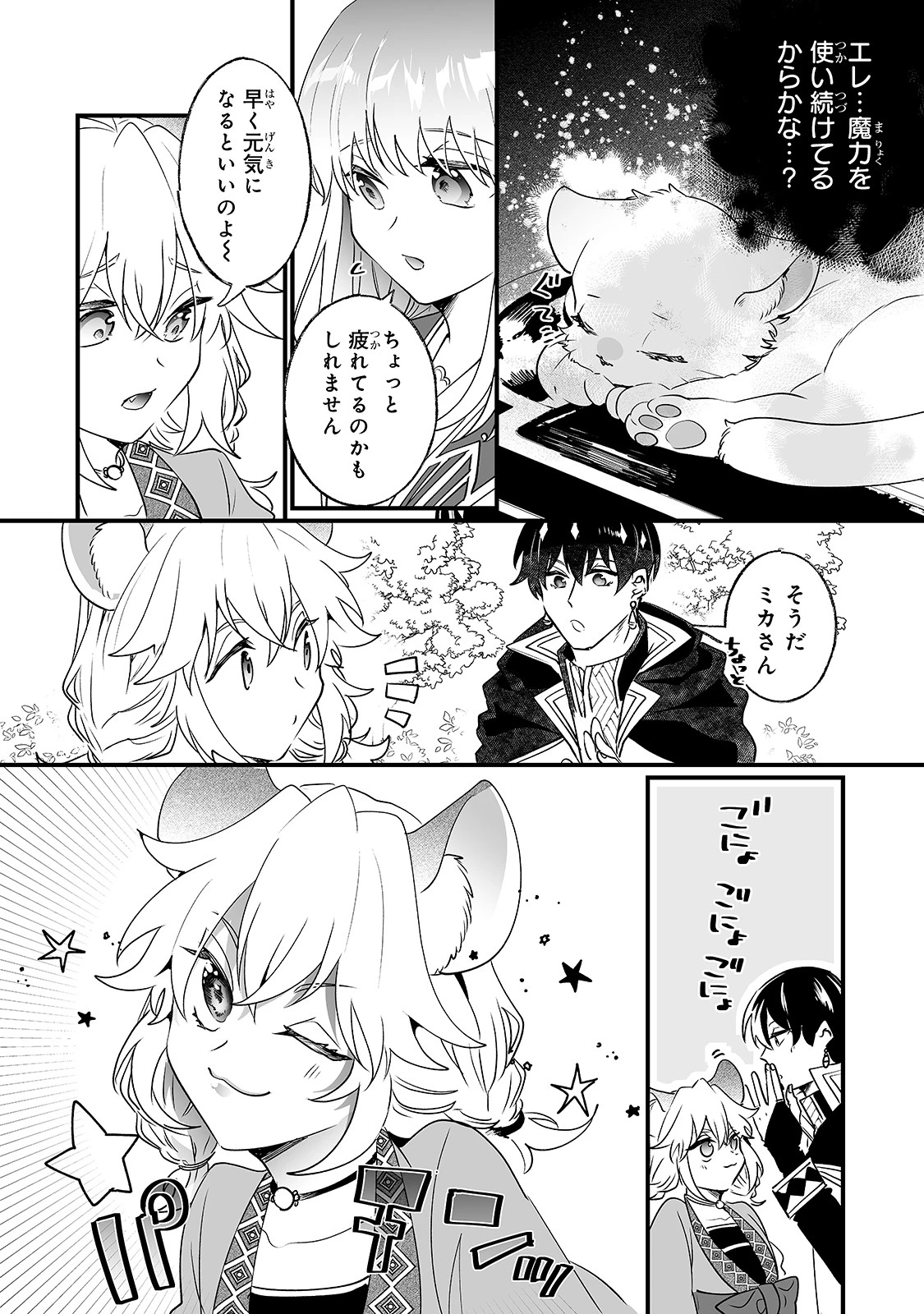 二度と家には帰りません！ 第14話 - 18