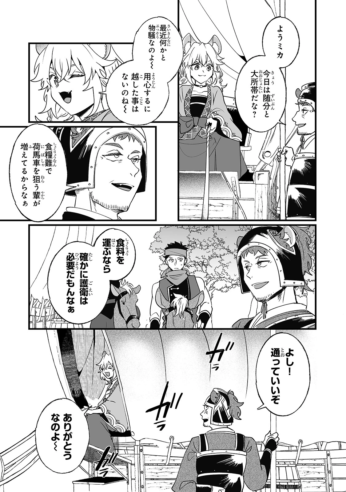 二度と家には帰りません！ 第14話 - 22