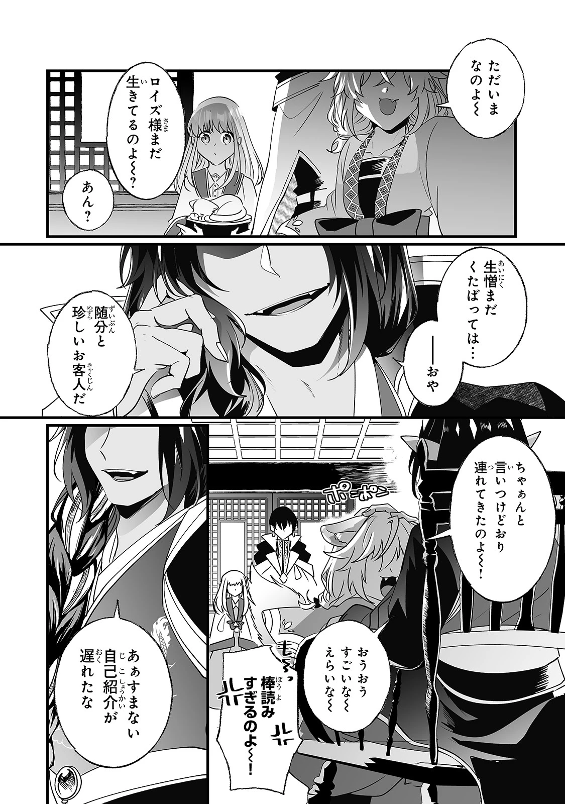 二度と家には帰りません！ 第14話 - 24