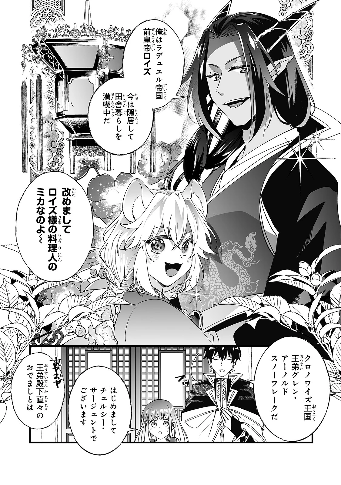 二度と家には帰りません！ 第14話 - 25