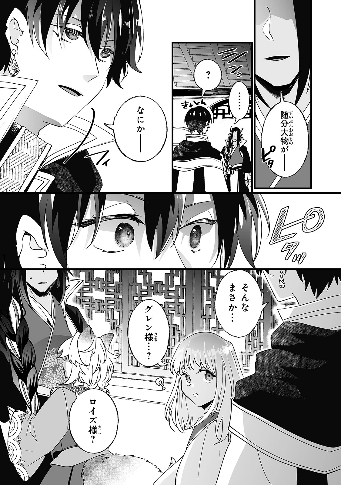 二度と家には帰りません！ 第14話 - 26