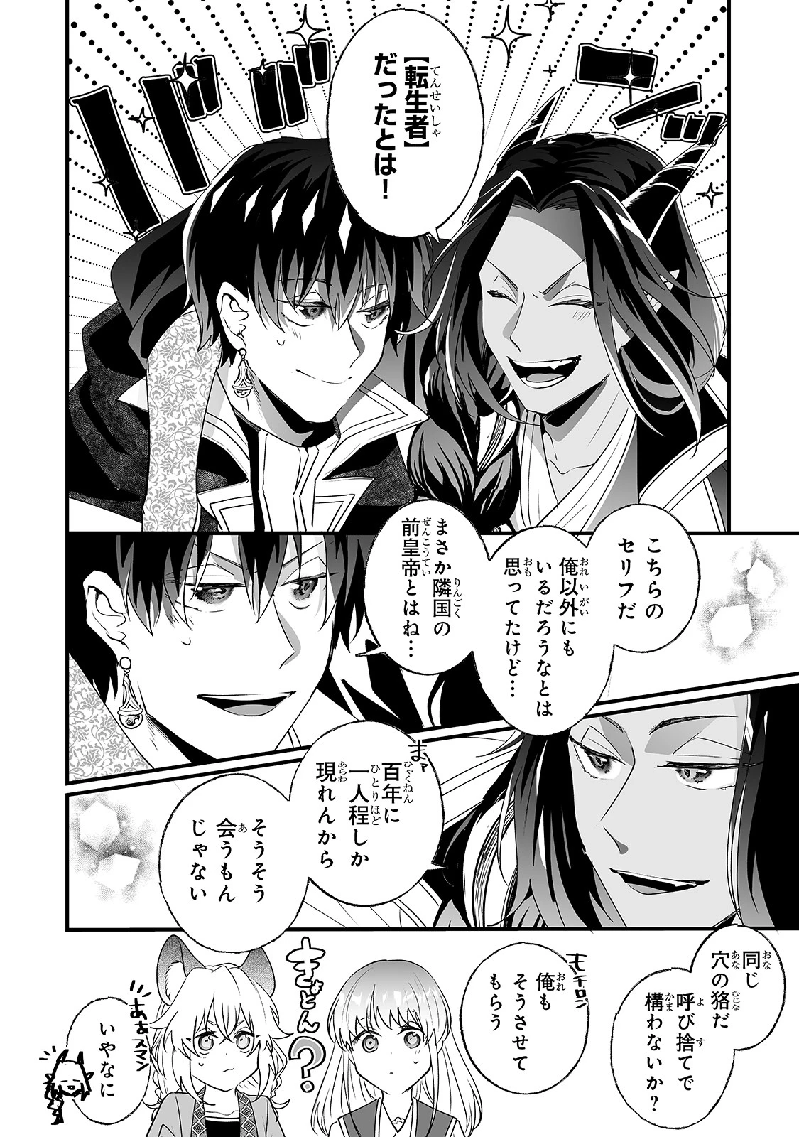 二度と家には帰りません！ 第15話 - 2