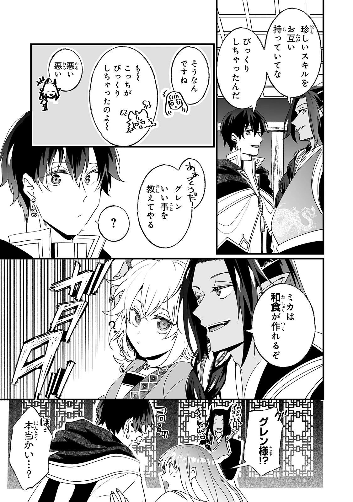 二度と家には帰りません！ 第15話 - 3