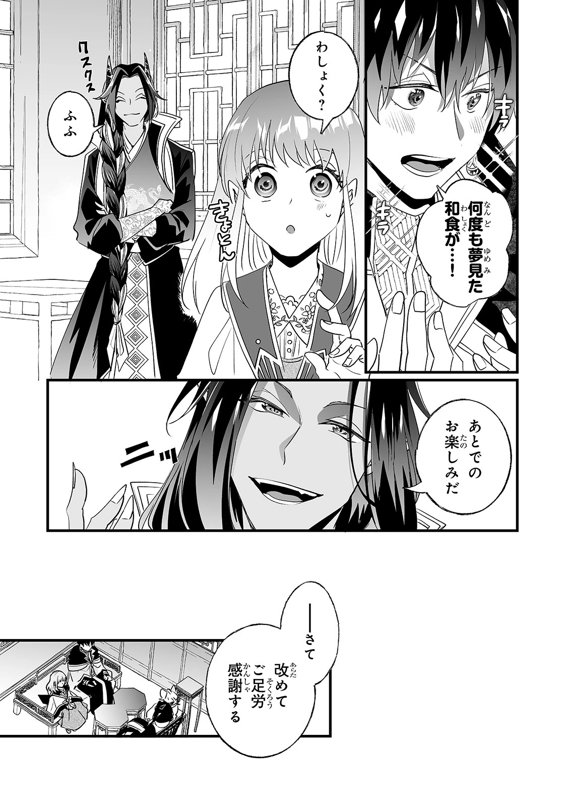 二度と家には帰りません！ 第15話 - 4