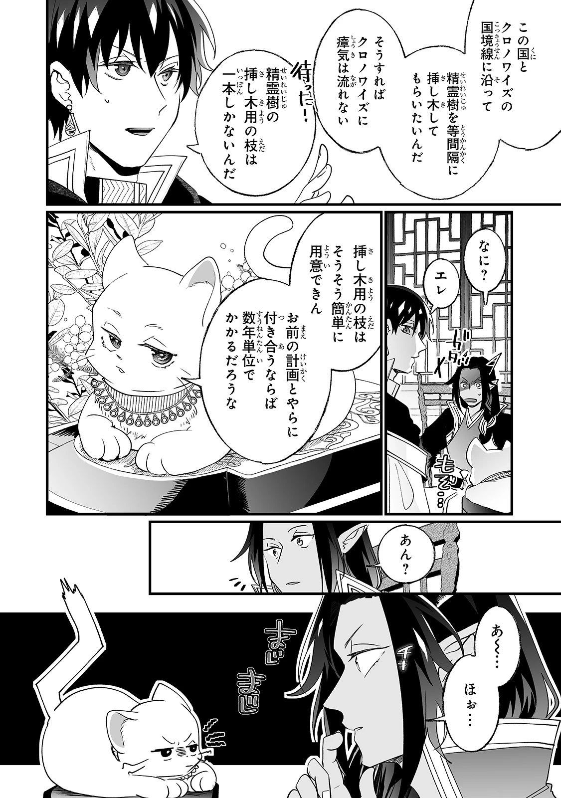 二度と家には帰りません！ 第15話 - 6