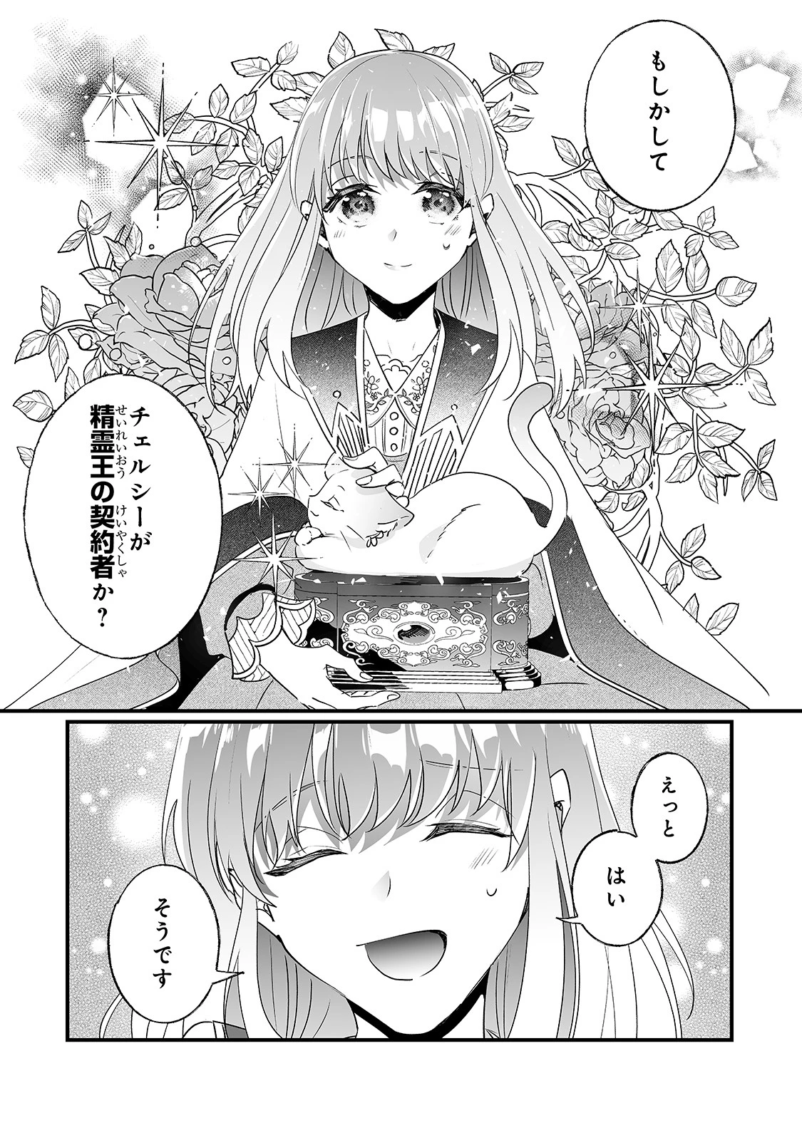 二度と家には帰りません！ 第15話 - 8