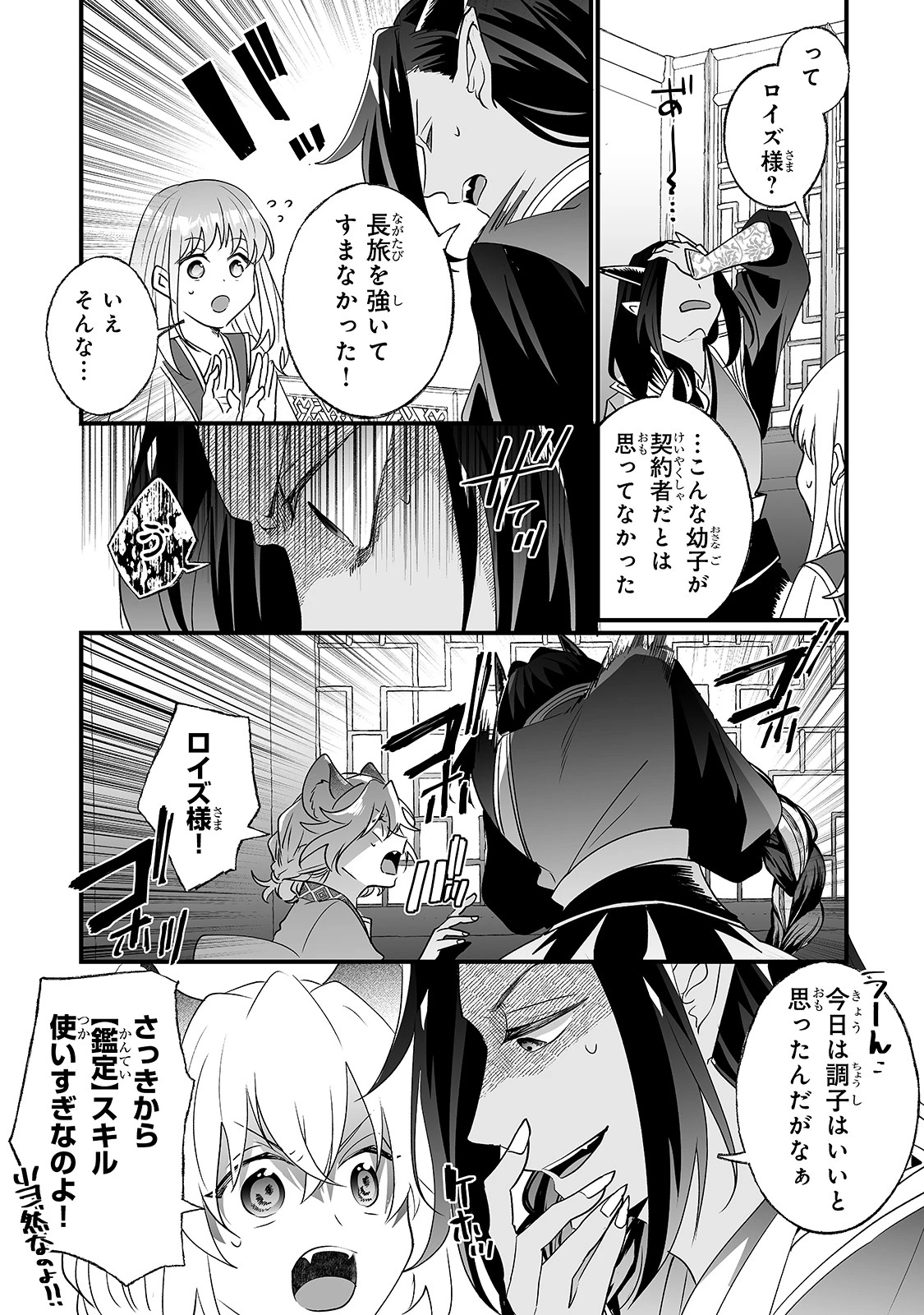 二度と家には帰りません！ 第15話 - 9