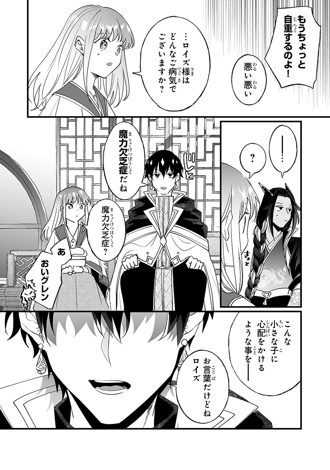 二度と家には帰りません！ 第15話 - 10