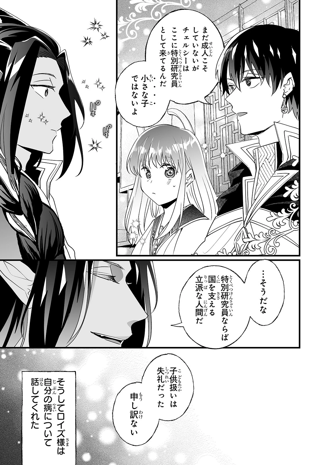 二度と家には帰りません！ 第15話 - 11