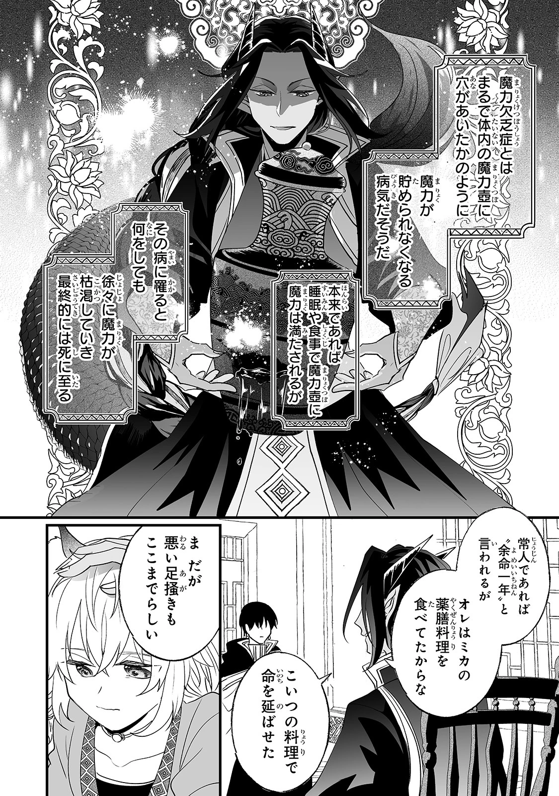 二度と家には帰りません！ 第15話 - 12