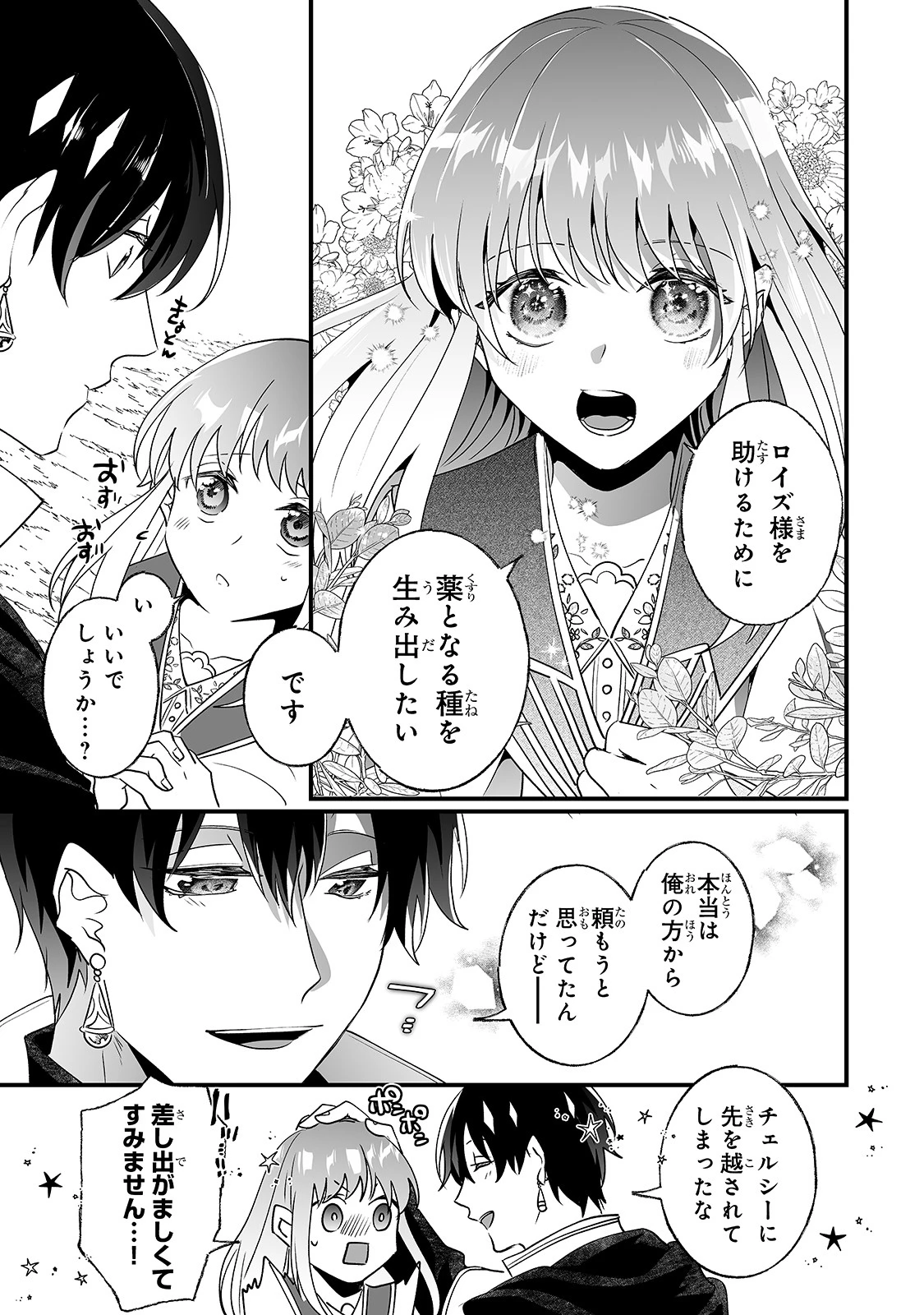 二度と家には帰りません！ 第15話 - 17