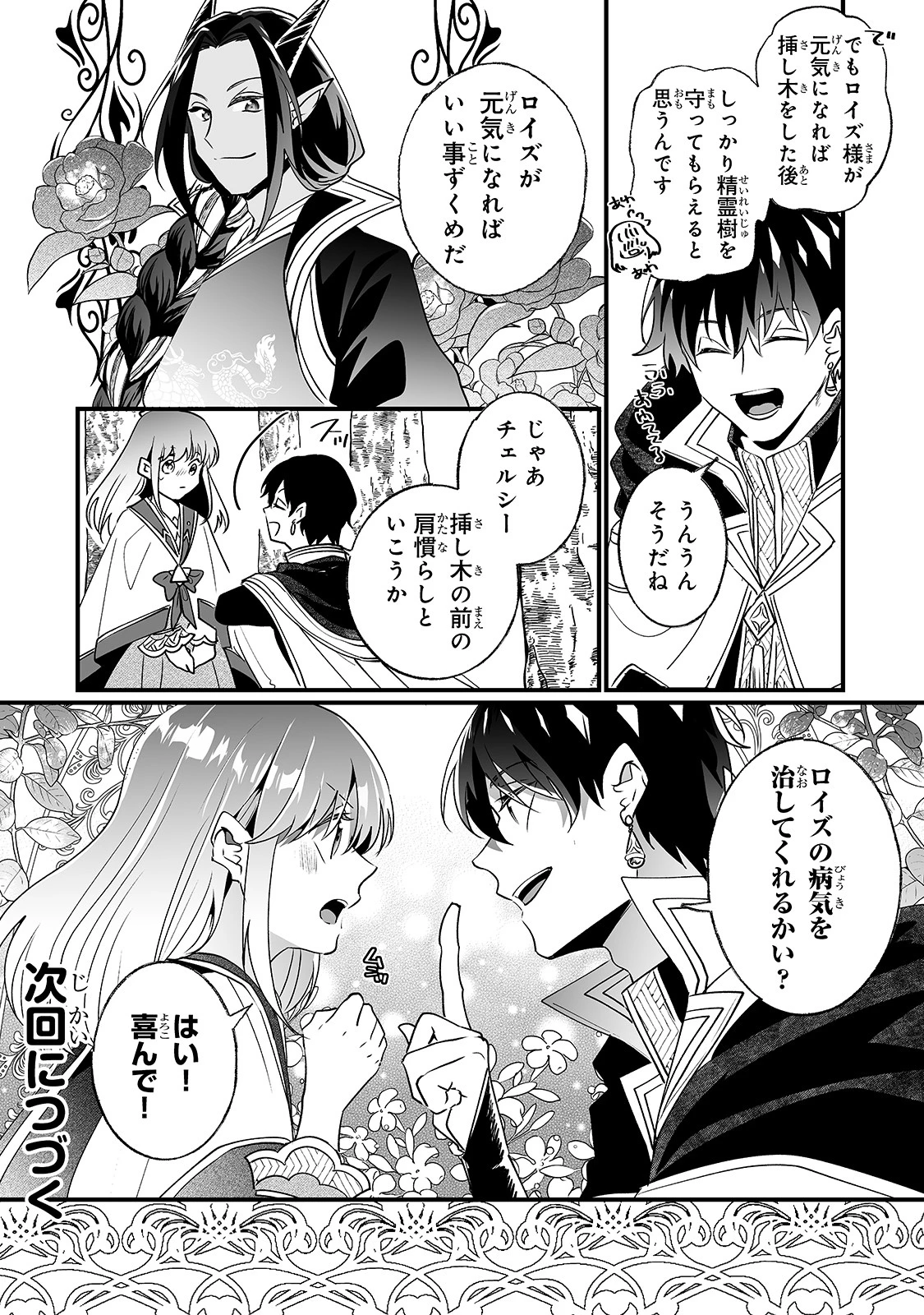 二度と家には帰りません！ 第15話 - 18