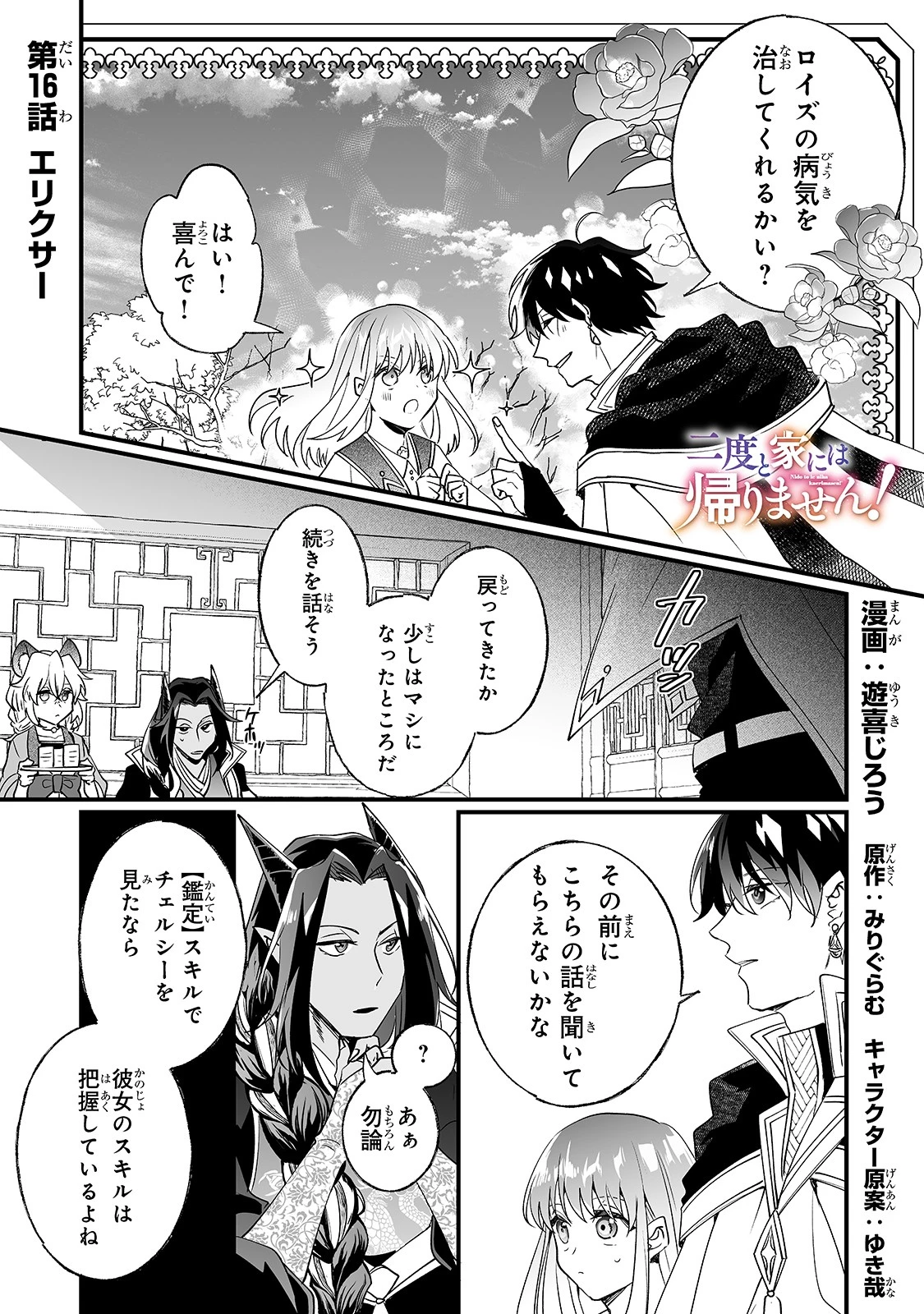 二度と家には帰りません！ 第16話 - 1
