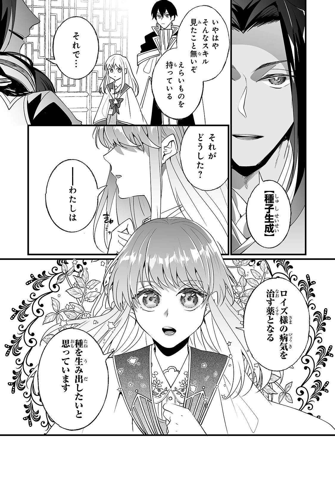 二度と家には帰りません！ 第16話 - 2