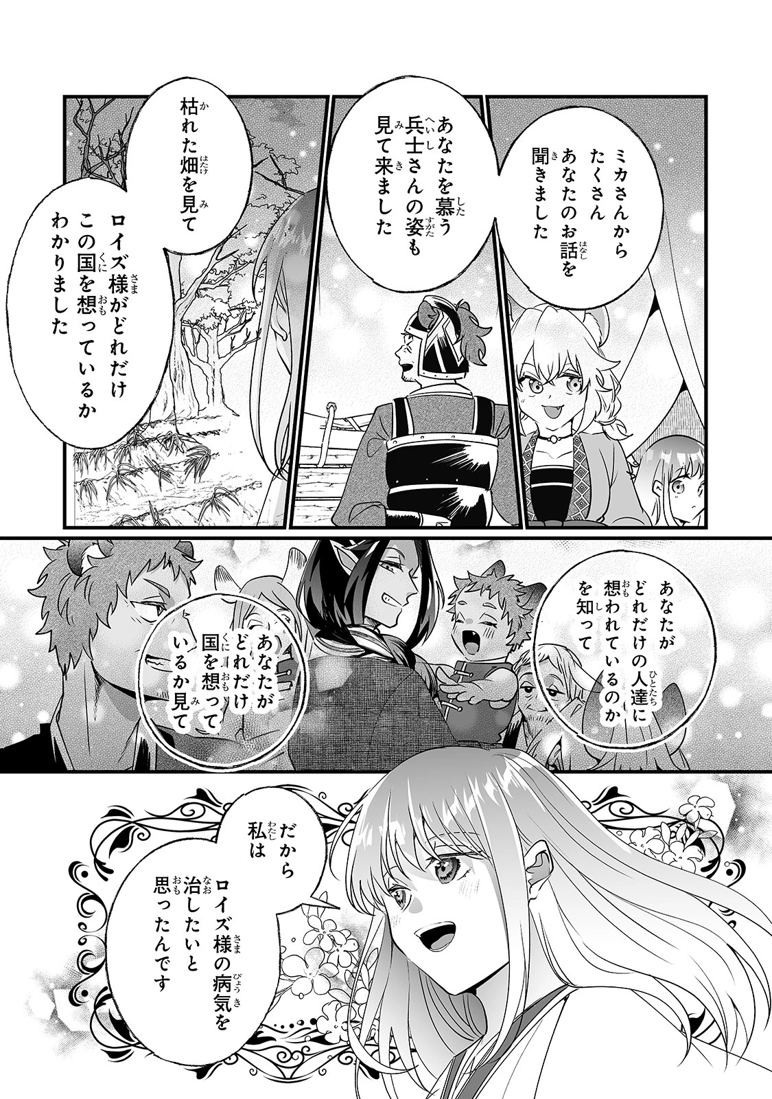 二度と家には帰りません！ 第16話 - 4