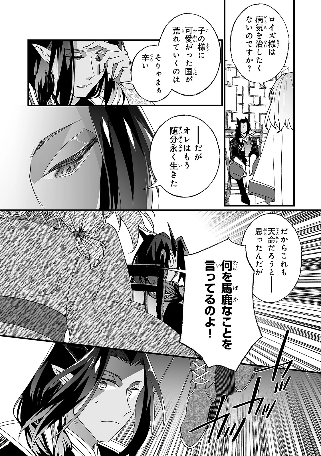 二度と家には帰りません！ 第16話 - 5