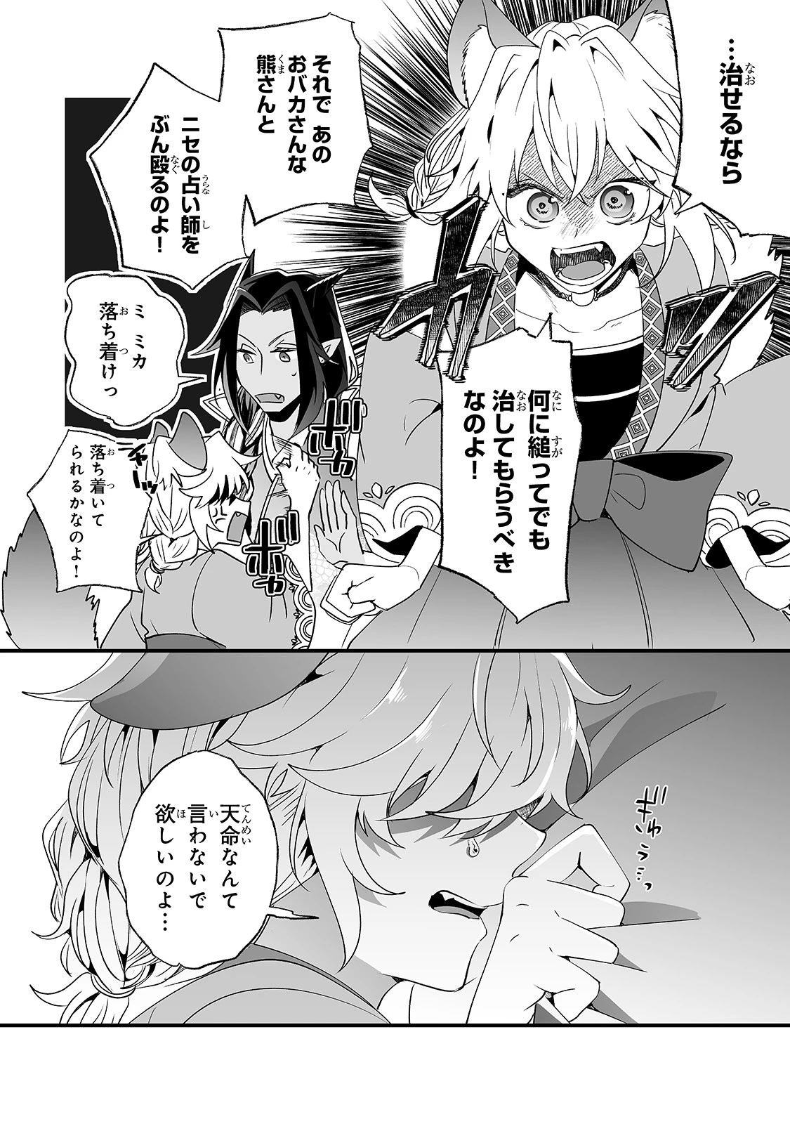 二度と家には帰りません！ 第16話 - 6