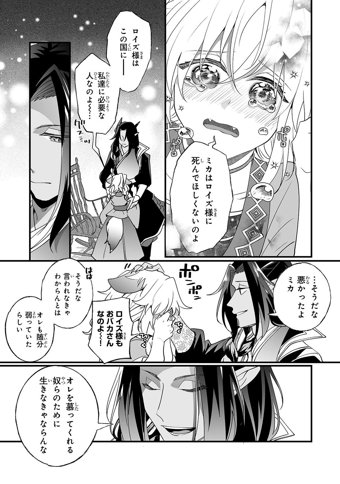 二度と家には帰りません！ 第16話 - 7