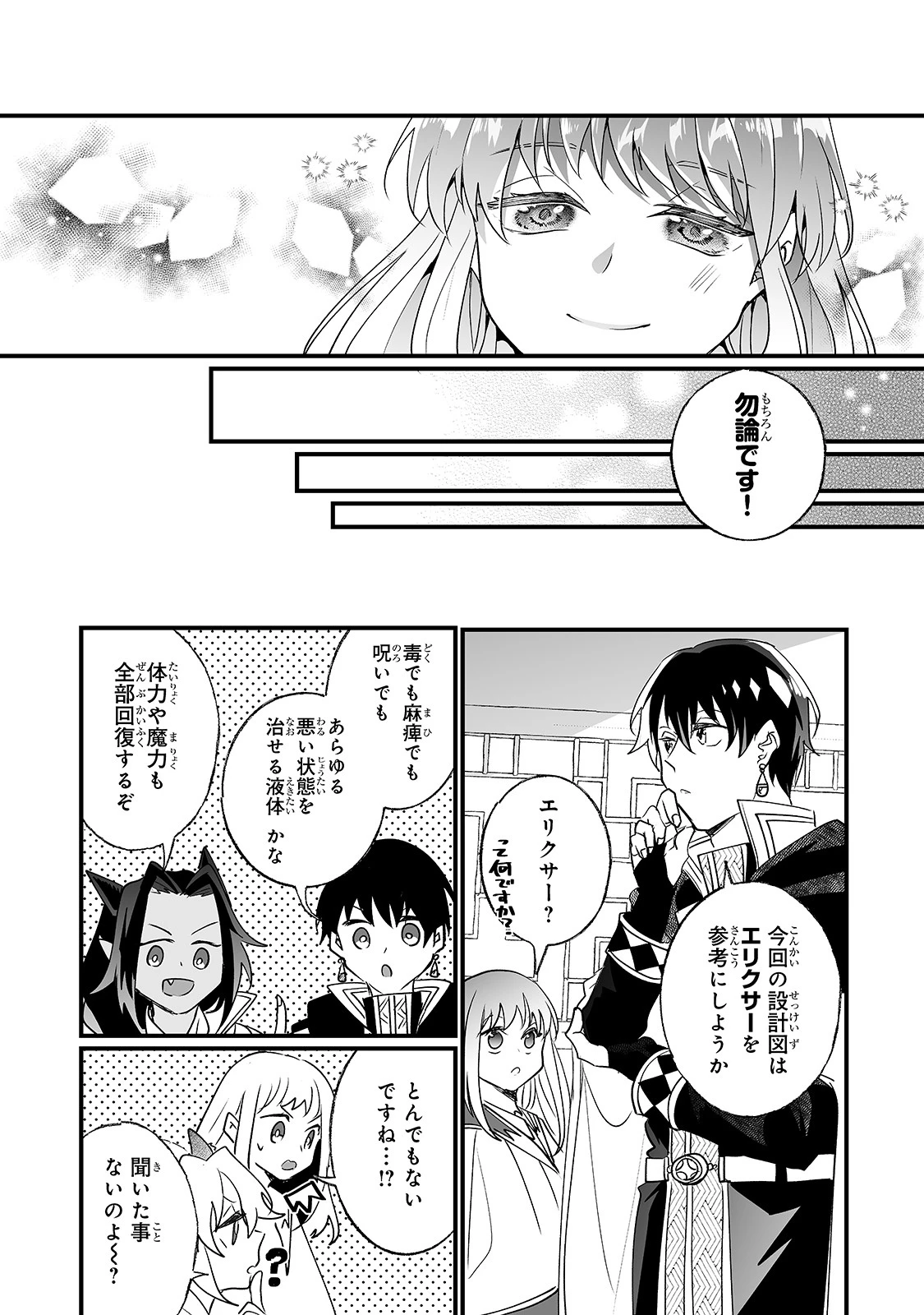 二度と家には帰りません！ 第16話 - 9